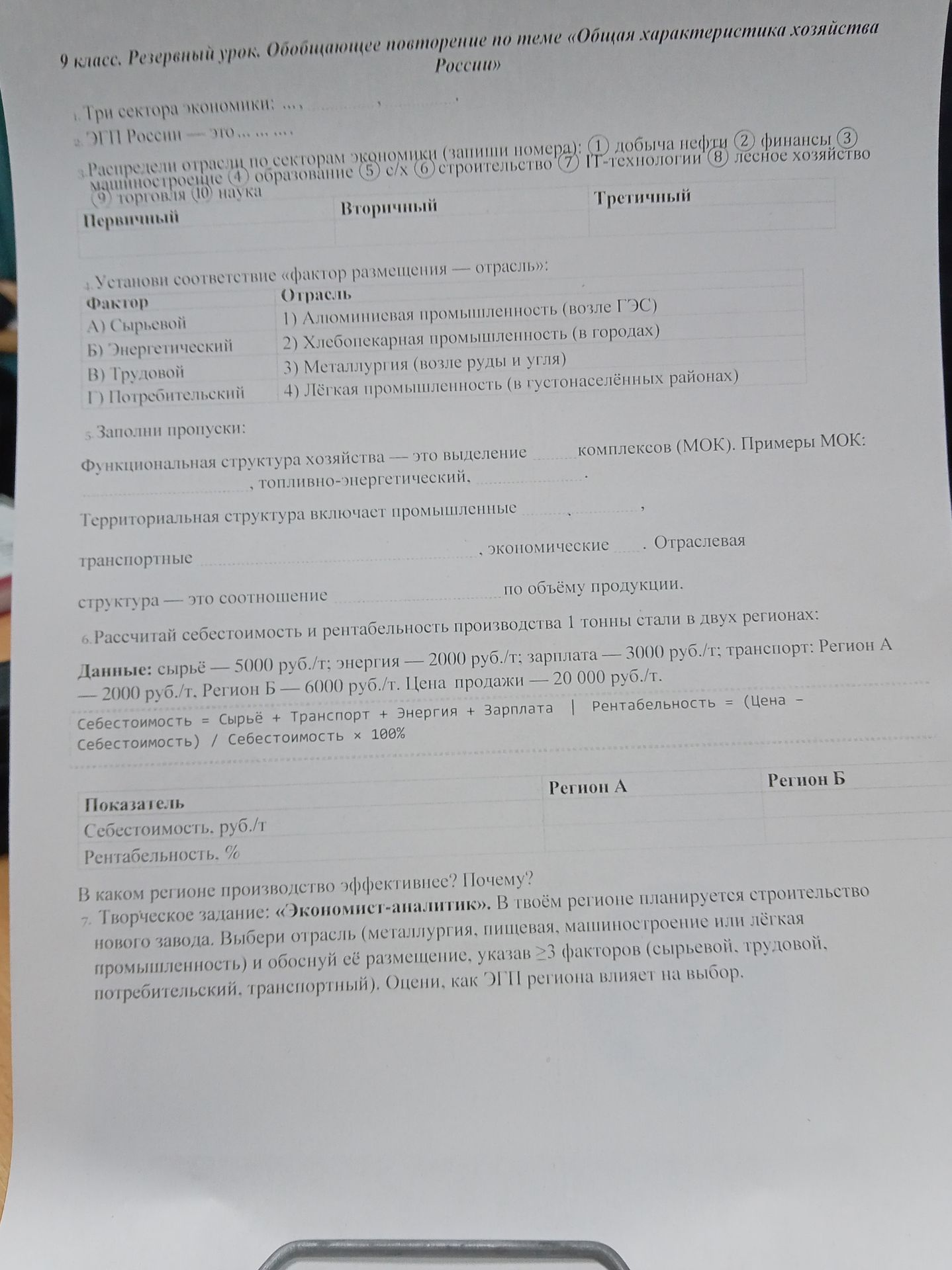 Фото задания: 1. Три сектора экономики: …