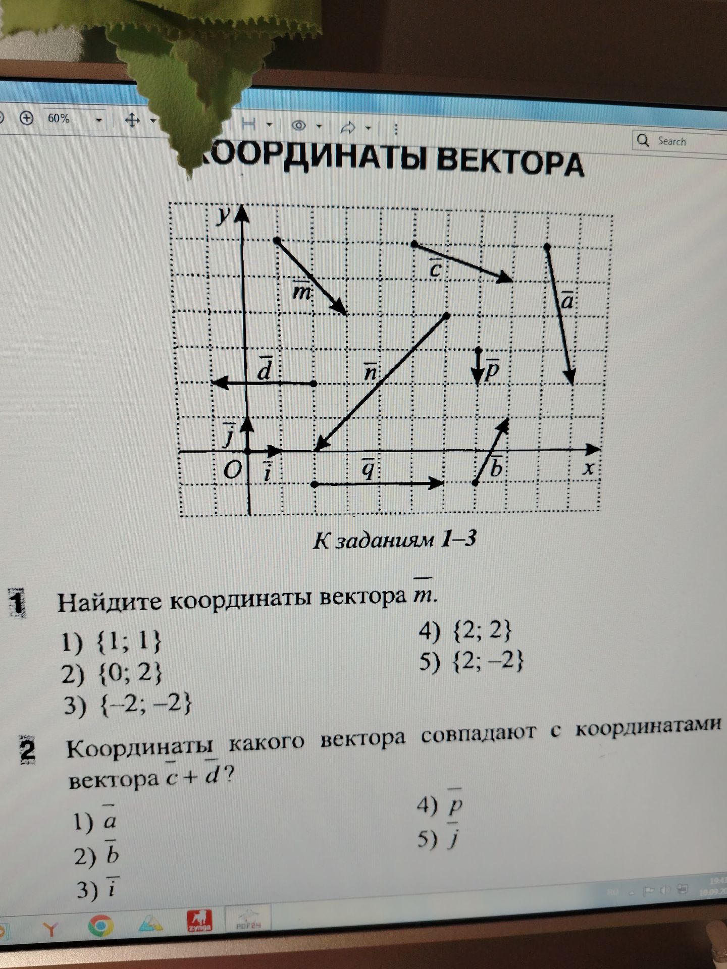 Фото задания: 1. Найдите координаты вектора \(\vec m\). 1) \{1; 1\} 2) \{0; 2\} 3) \{-2; -2\} 4) \{2; 2\} 5) \{2; -2\}