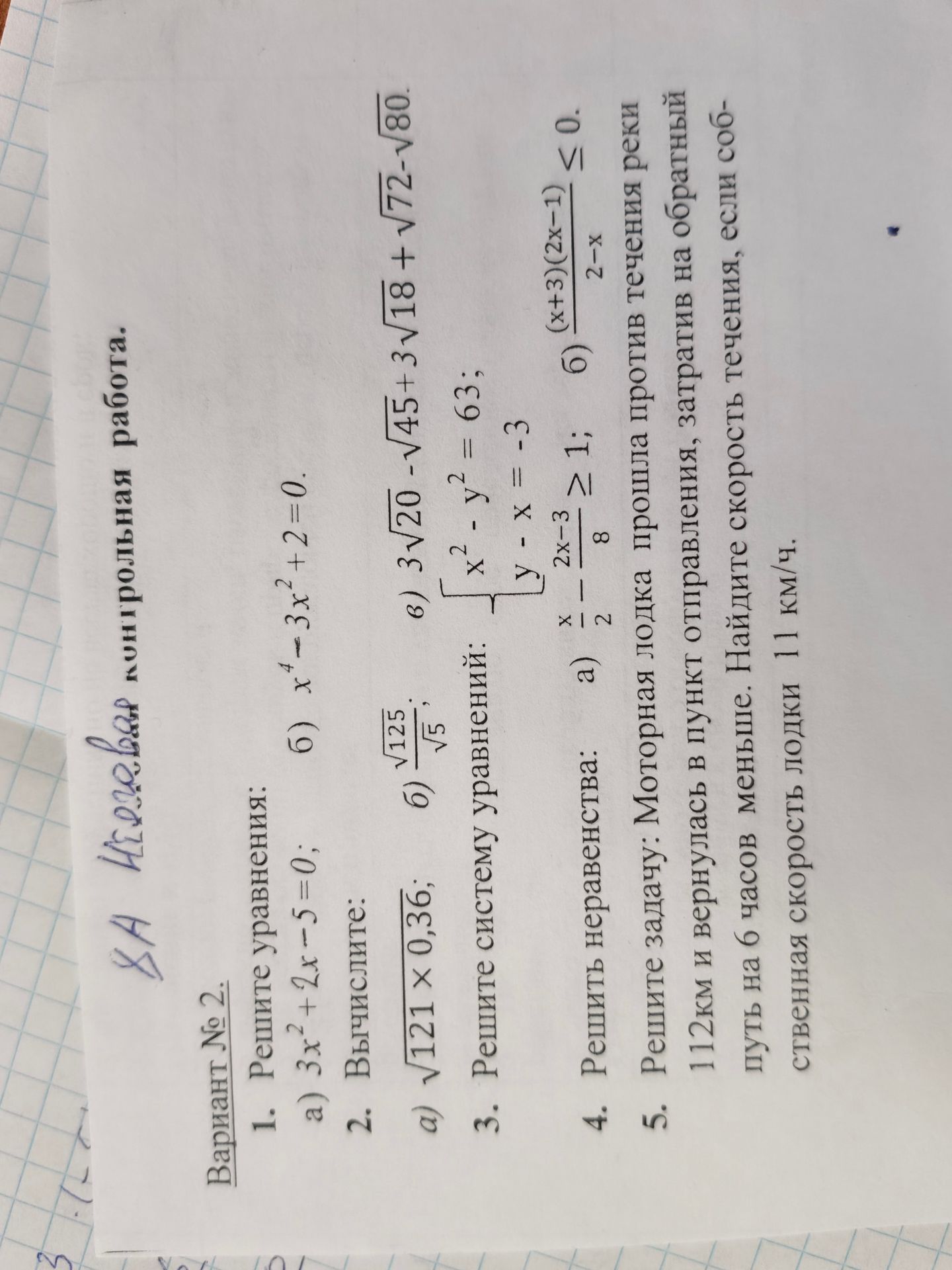 Фото задания: 1. Решите уравнения: а) \(3x^2+2x-5=0\); б) \(x^4-3x^2+2=0\).