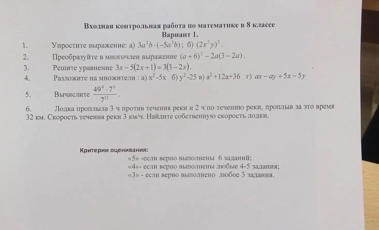 Фото задания: 6. Лодка проплыла 3 ч против течения реки и 2 ч по течению реки, проплыв за это время 32 км. Скорость течения реки 3 км/ч.…