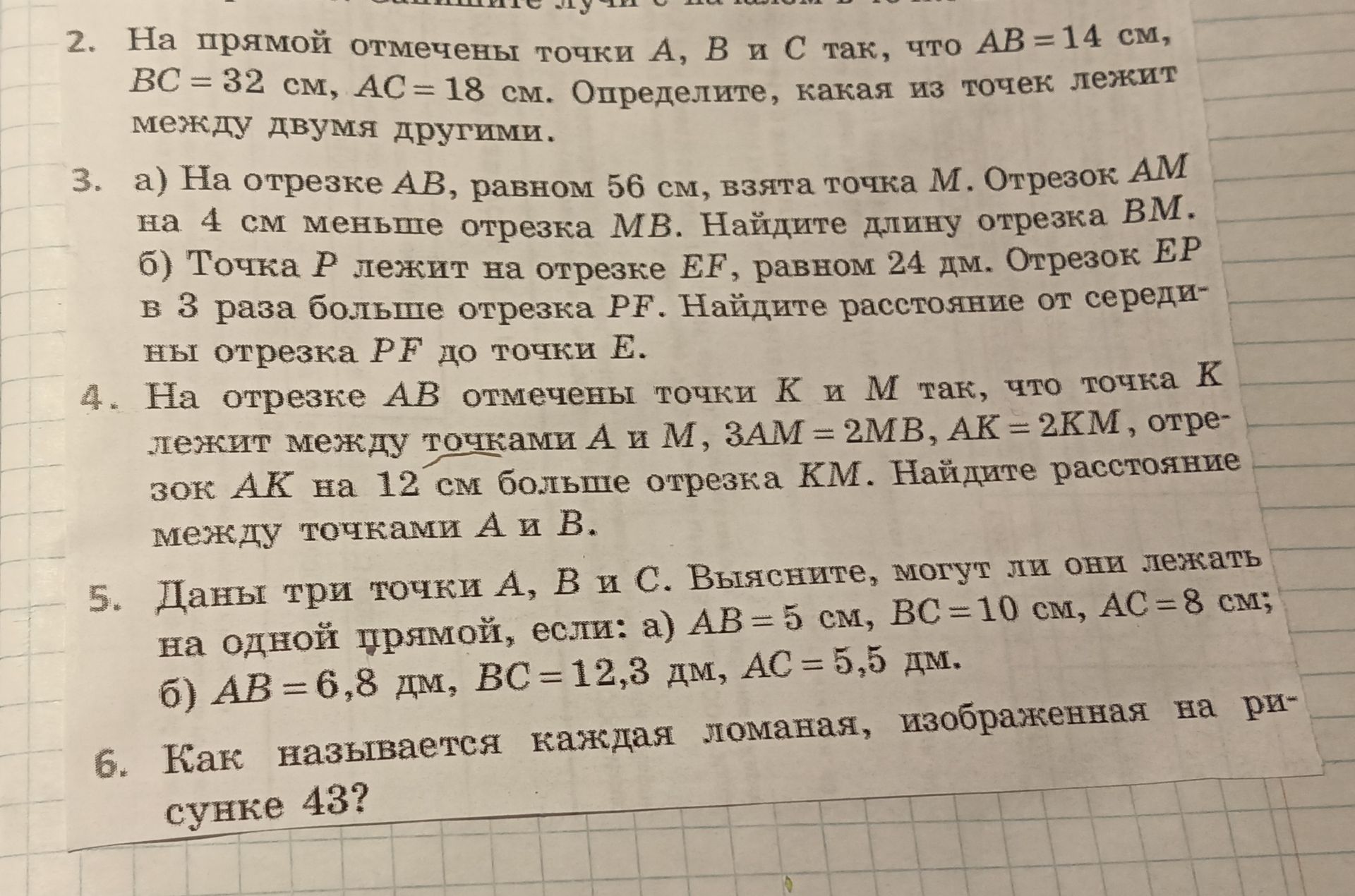 Фото задания: 6. Как называется каждая ломаная, изображенная на рисунке 43?