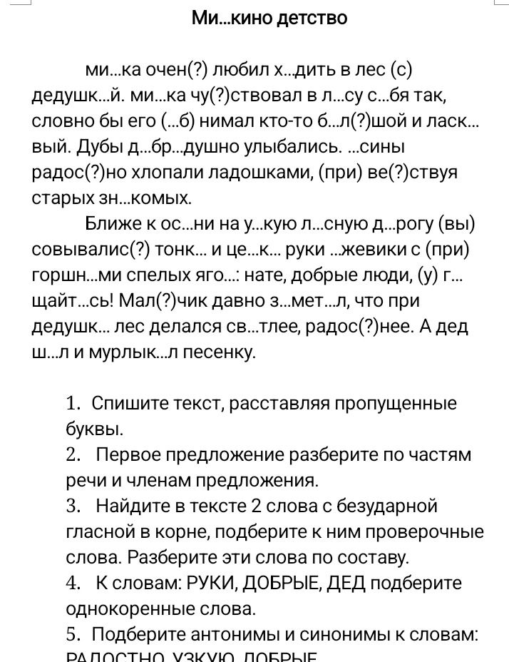 Фото задания: 5. Подберите антонимы и синонимы к словам: [продолжение задания обрезано на фотографии].