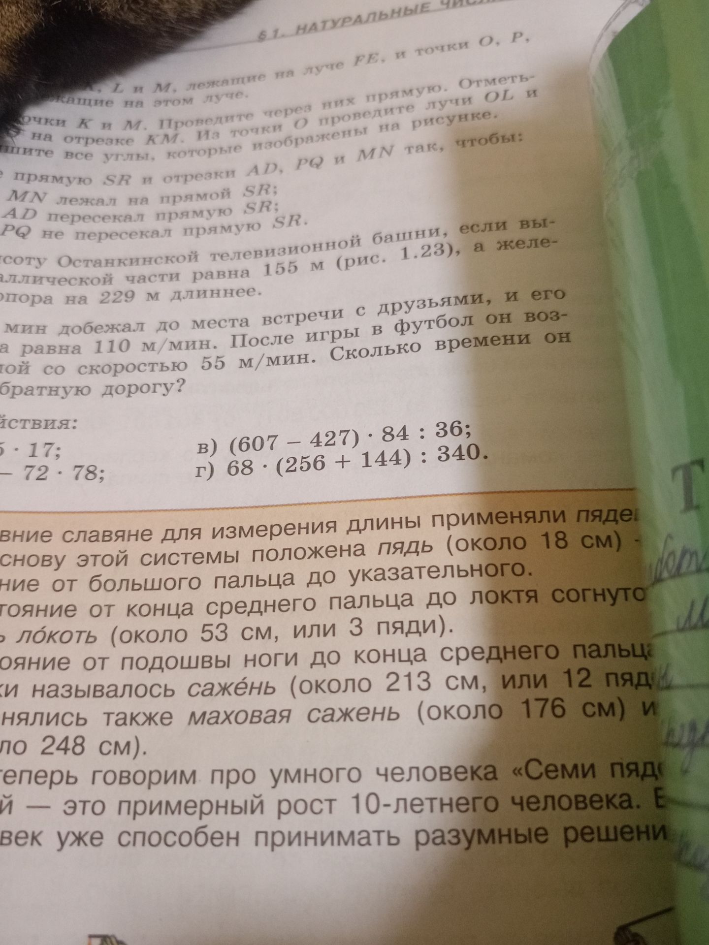 Фото задания: Вычислите: в) (607 − 427) : 84 : 36; г) 68 · (256 + 144) : 340.
