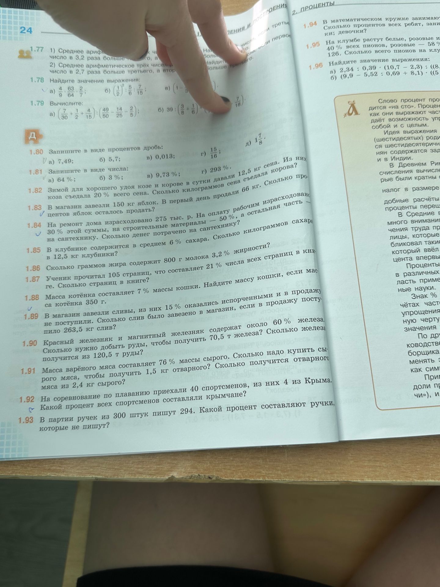 Фото задания: 1.80. Запишите в виде процентов дробь: а) 7,49; б) 5,7; в) 0,013; г) 16/16; д) 1 7/8.
