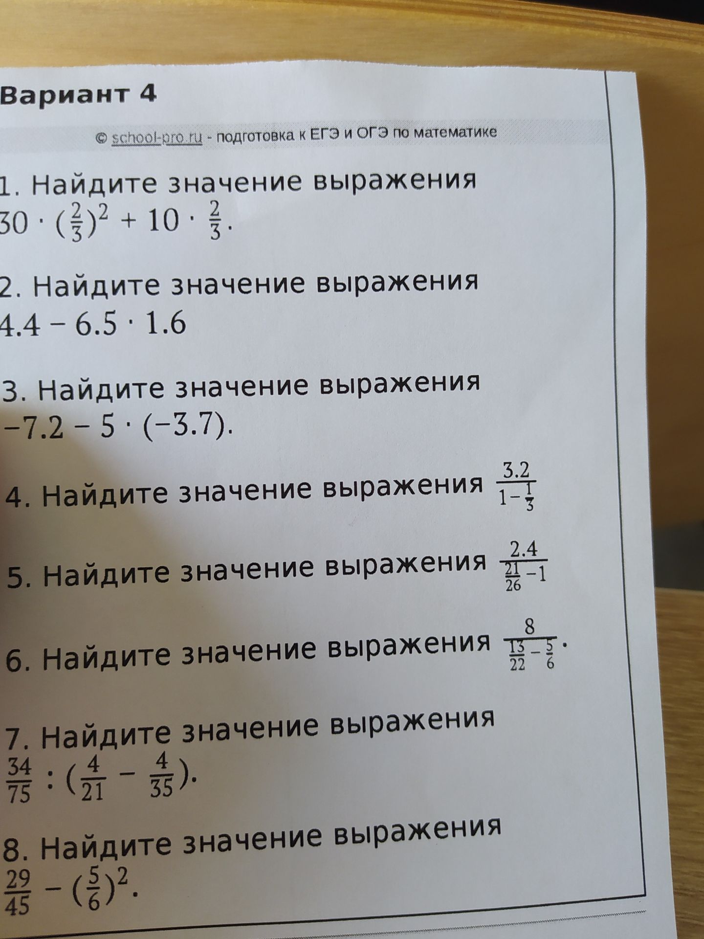 Фото задания: 8. Найдите значение выражения: 29/45 − (5/6)^2.