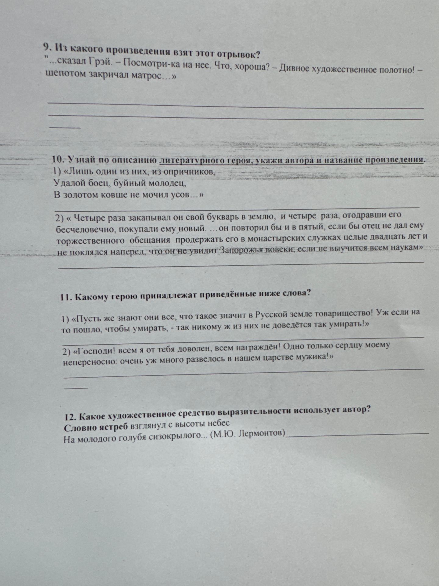 Фото задания: 9. Из какого произведения взят этот отрывок? «…сказал Грэй. — Посмотри-ка на нее. Что, хороша? — Дивное художественное…