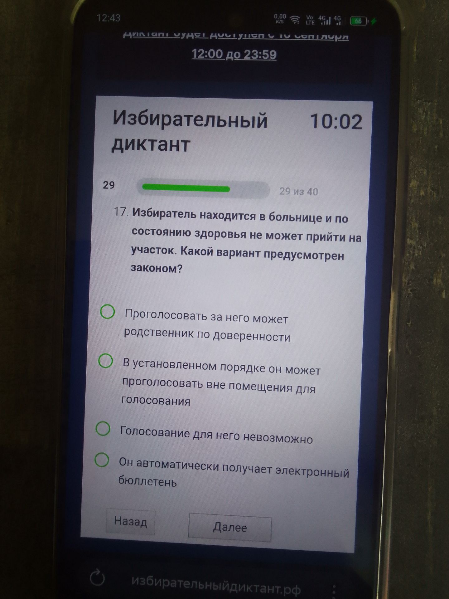 Фото задания: Избиратель находится в больнице и по состоянию здоровья не может прийти на участок. Какой вариант предусмотрен законом?…