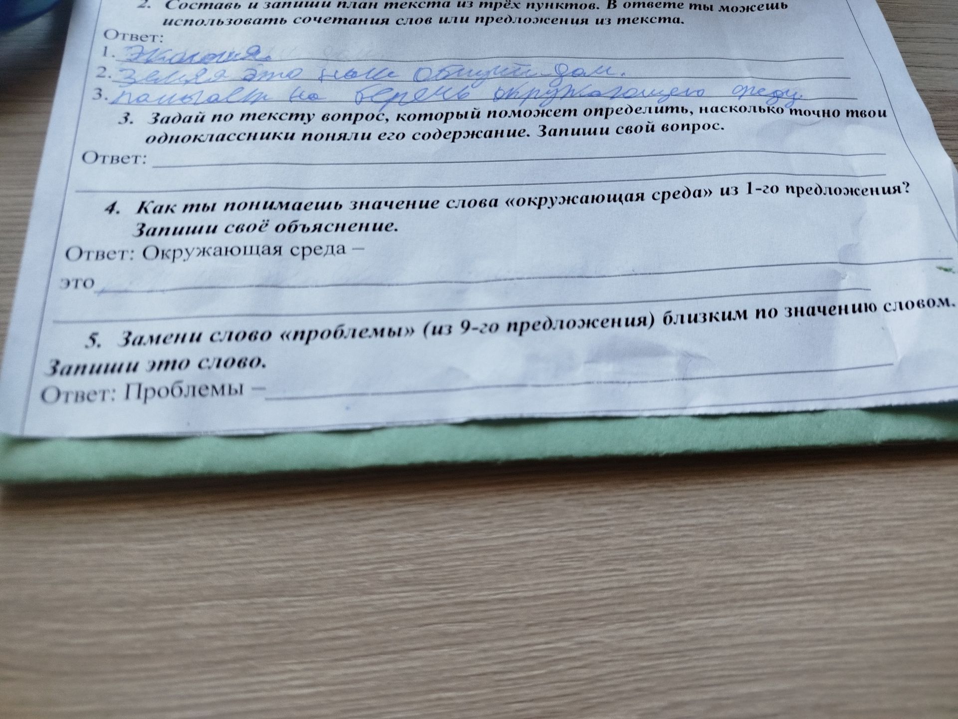Фото задания: 5. Замени слово «проблемы» (из 9-го предложения) близким по значению словом. Запиши это слово. Ответ: Проблемы —