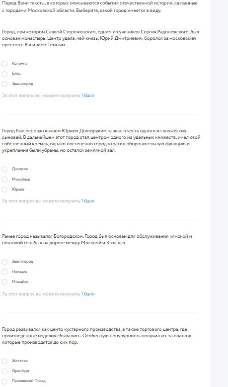 Фото задания: Город, при котором Саввой Строевским, одним из учеников Сергия Радонежского, был основан монастырь. Центр удела, чей князь,…