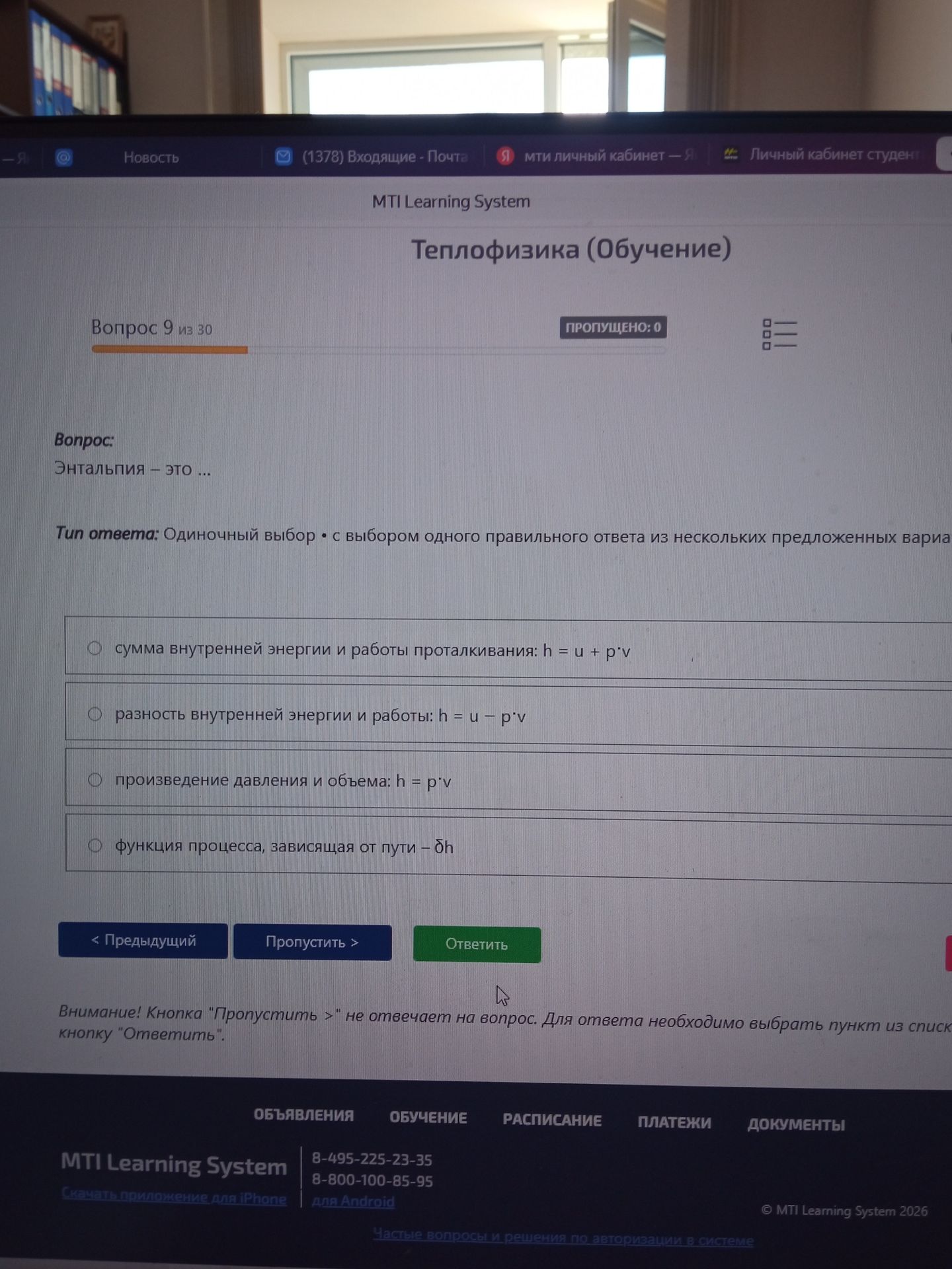 Фото задания: Энтальпия — это ...