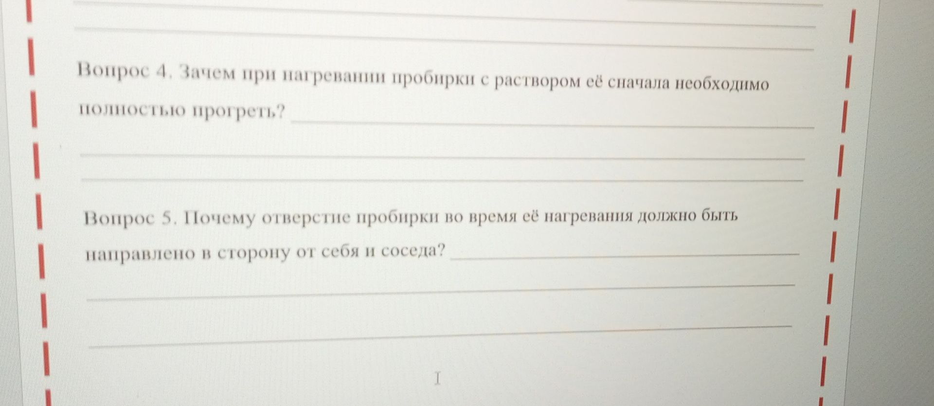 Фото задания: Вопрос 4. Зачем при нагревании пробирки с раствором её сначала необходимо полностью прогреть?