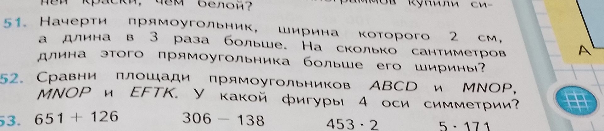 Фото задания: 52. Сравни площади прямоугольников ABCD и MNOP, MNOP и EGTK. У какой фигуры 4 оси симметрии?