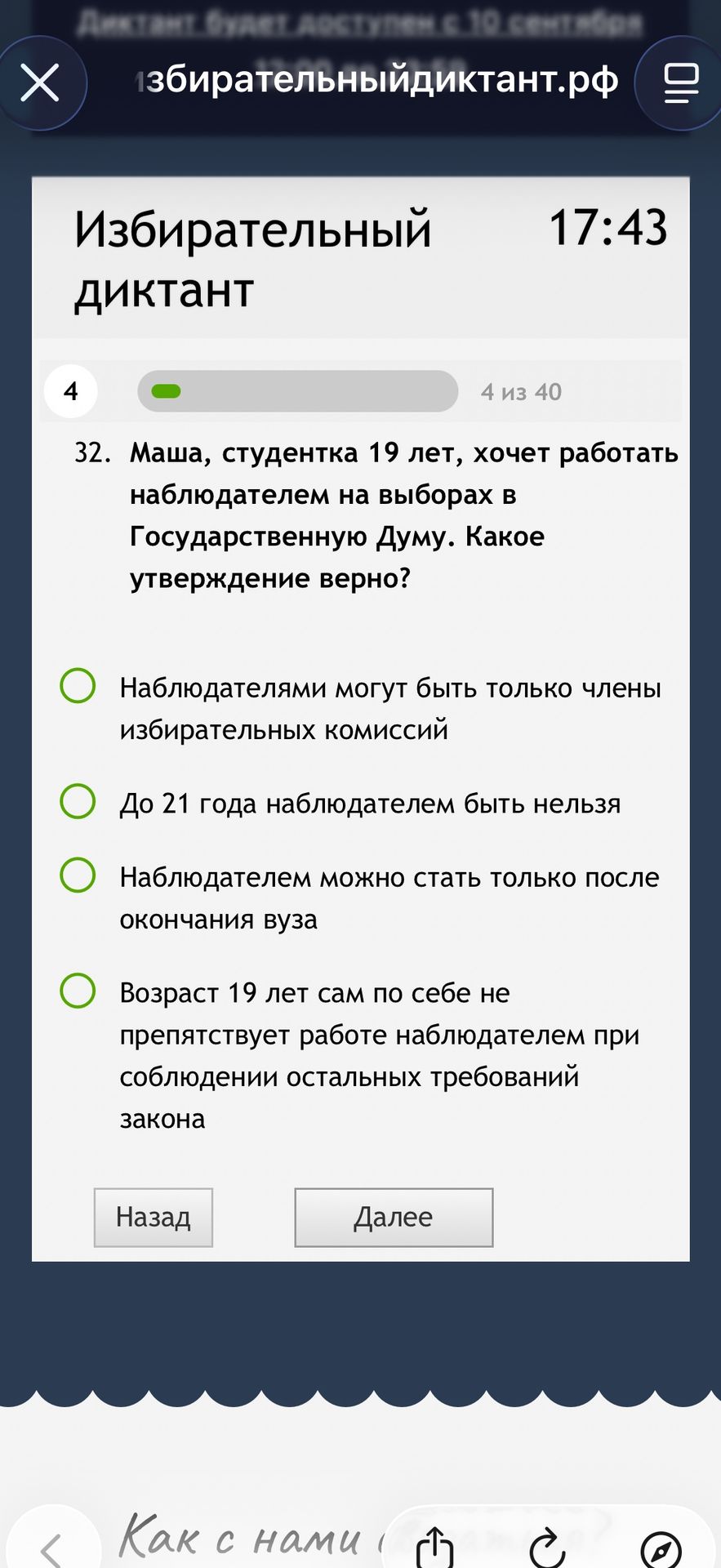 Фото задания: Маша, студентка 19 лет, хочет работать наблюдателем на выборах в Государственную Думу. Какое утверждение верно? Варианты:…