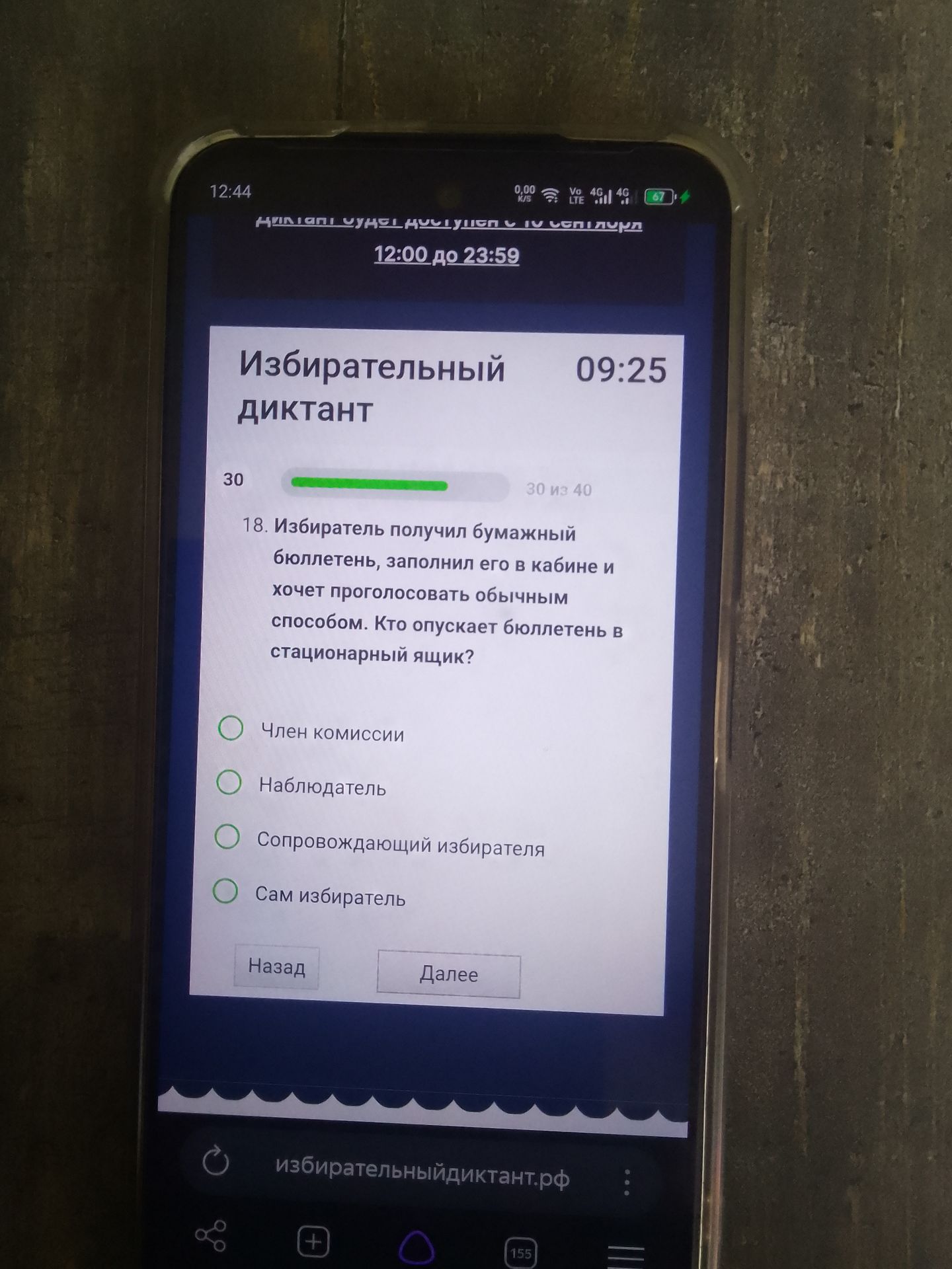 Фото задания: 18. Избиратель получил бумажный бюллетень, заполнил его в кабине и хочет проголосовать обычным способом. Кто опускает…