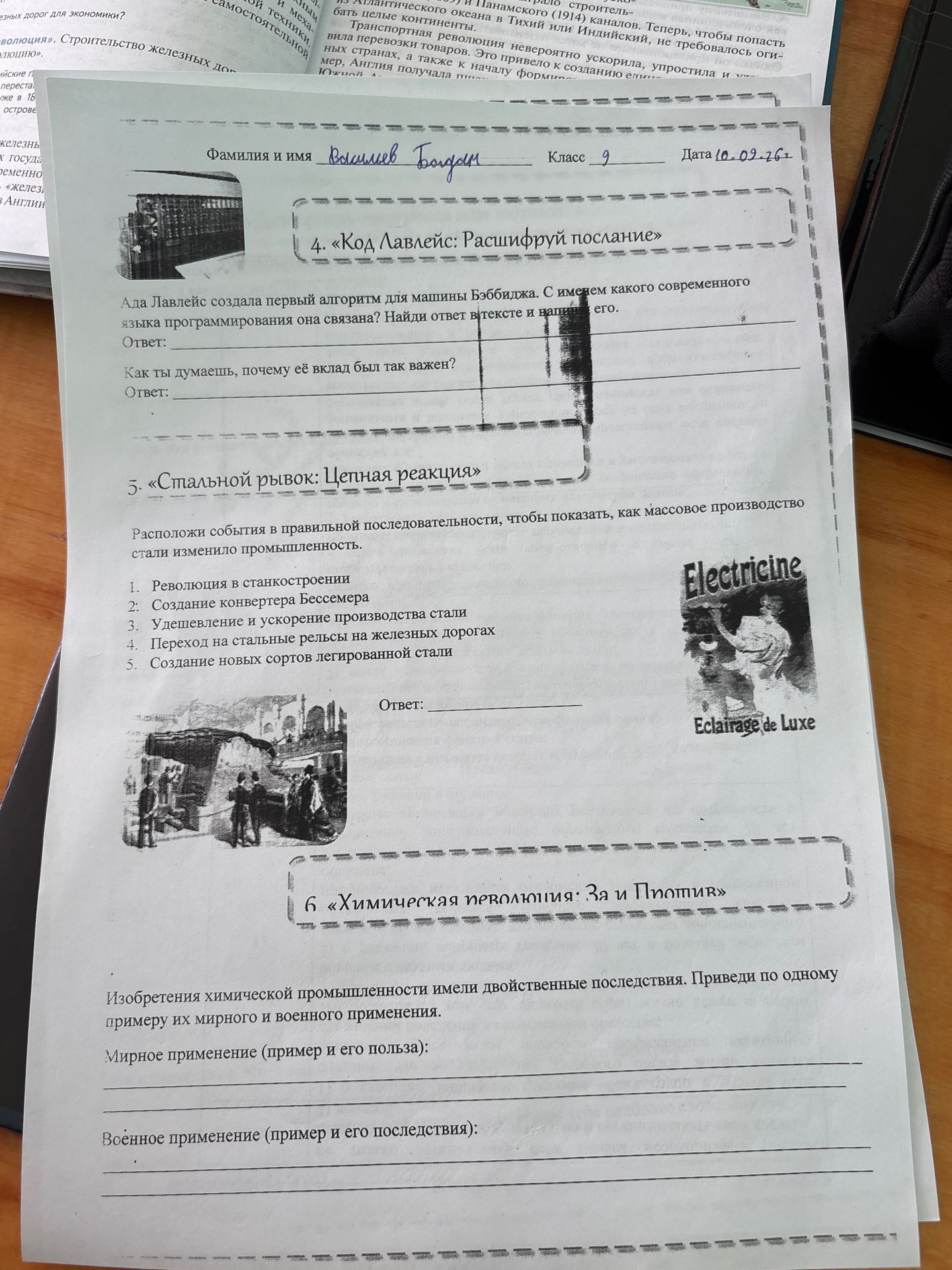 Фото задания: 5. «Стальной рывок: Цепная реакция». Расположи события в правильной последовательности, чтобы показать, как массовое…