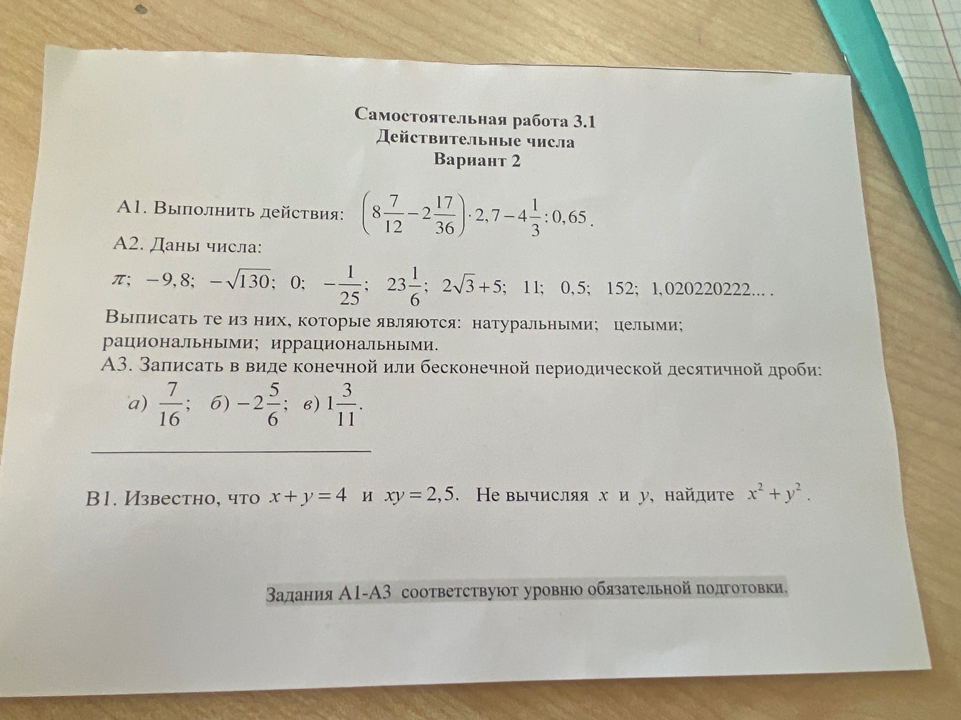 Фото задания: A2. Даны числа: \(\pi\); \(-9,8\); \(-\sqrt{130}\); \(0\); \(-\frac{1}{25}\); \(23\frac{1}{6}\); \(2\sqrt3+5\); \(11\);…