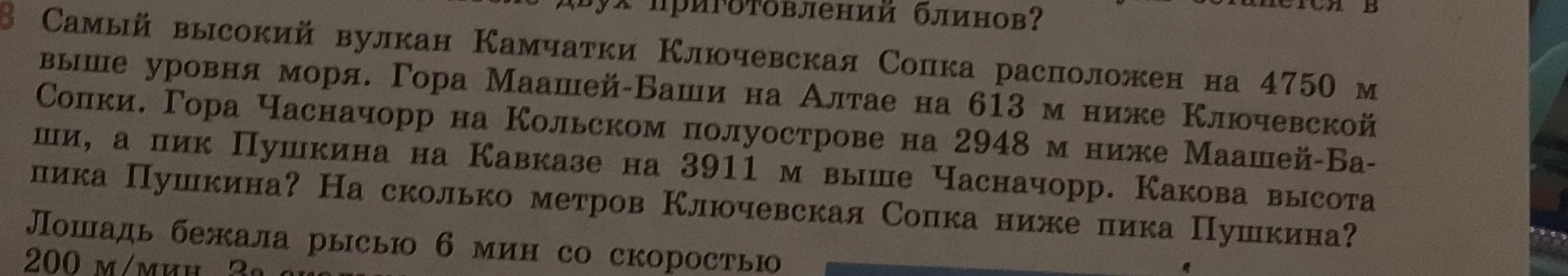 Фото задания: Лошадь бежала рысью 6 мин со скоростью 200 м/мин. [текст задания обрезан]