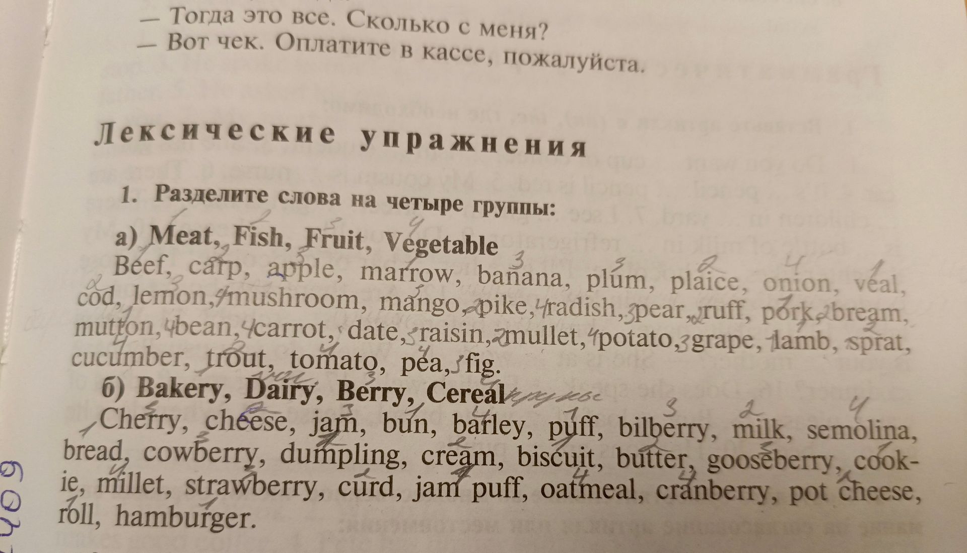 Фото задания: 1. Разделите слова на четыре группы: а) Meat, Fish, Fruit, Vegetable: Beef, carp, apple, marrow, banana, plum, plaice, onion,…