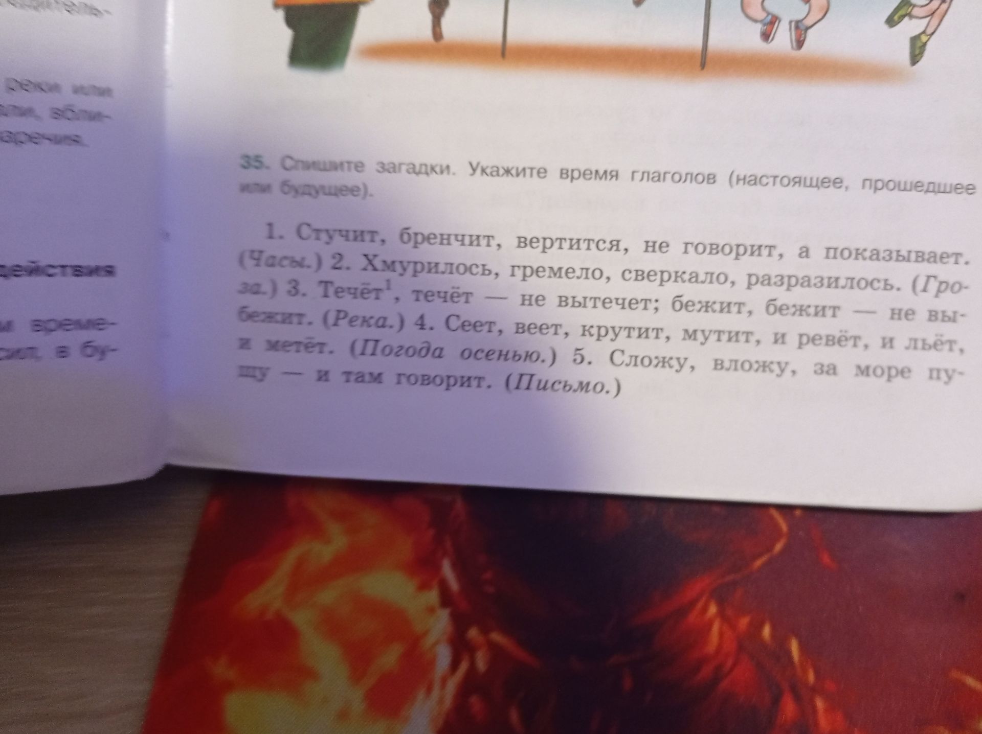 Фото задания: 35. Отгадайте загадки. Укажите время глаголов (настоящее, прошедшее или будущее). 1. Стучит, бренчит, вертится, не говорит, а…