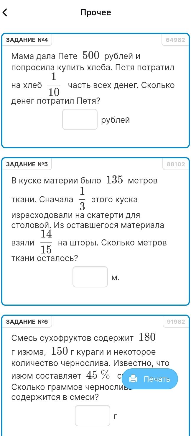 Фото задания: Задание №6. Смесь сухофруктов содержит 180 г изюма, 150 г кураги и некоторое количество чернослива. Известно, что изюм…