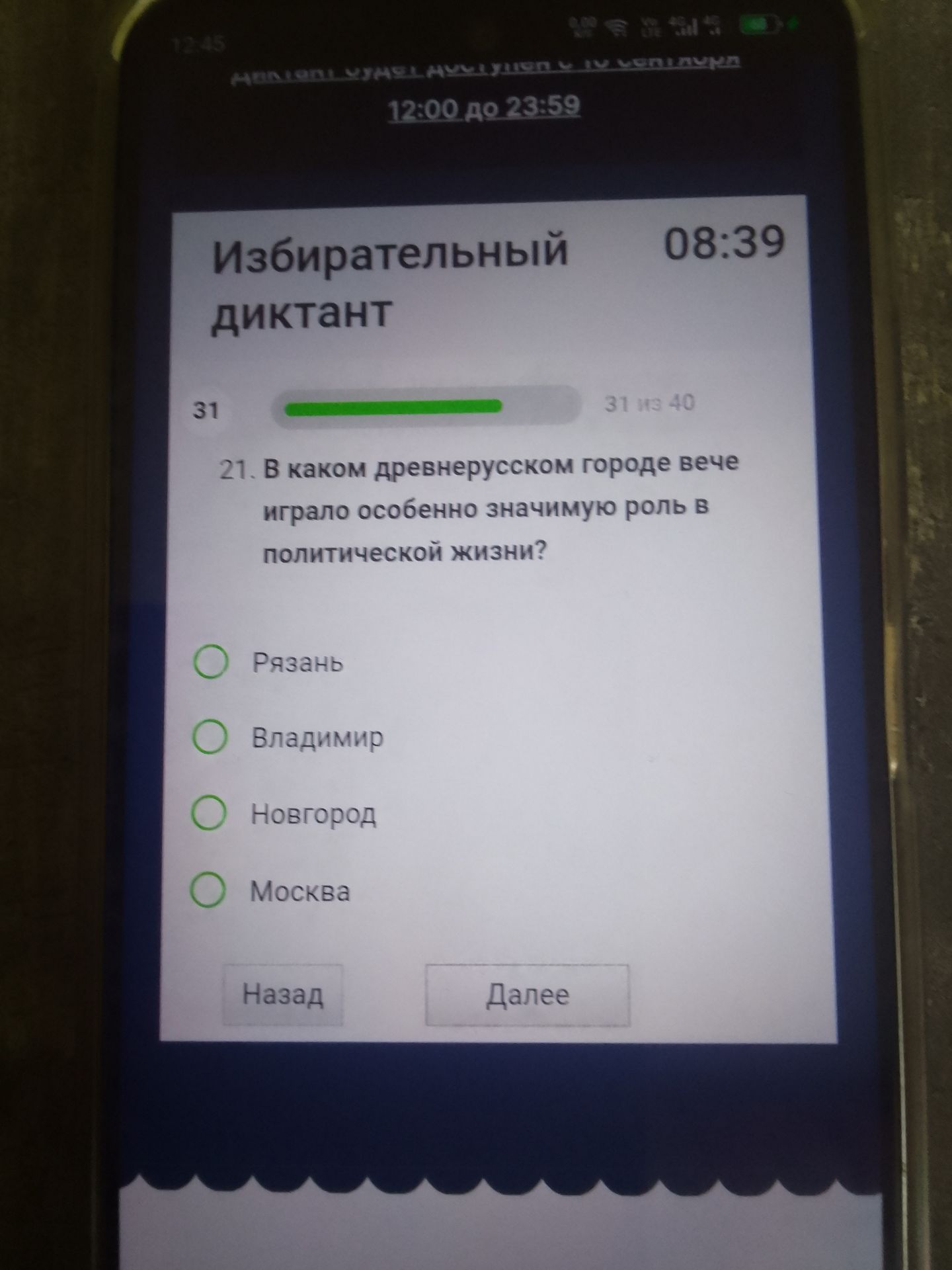 Фото задания: 21. В каком древнерусском городе вече играло особенно значимую роль в политической жизни? Рязань; Владимир; Новгород; Москва.