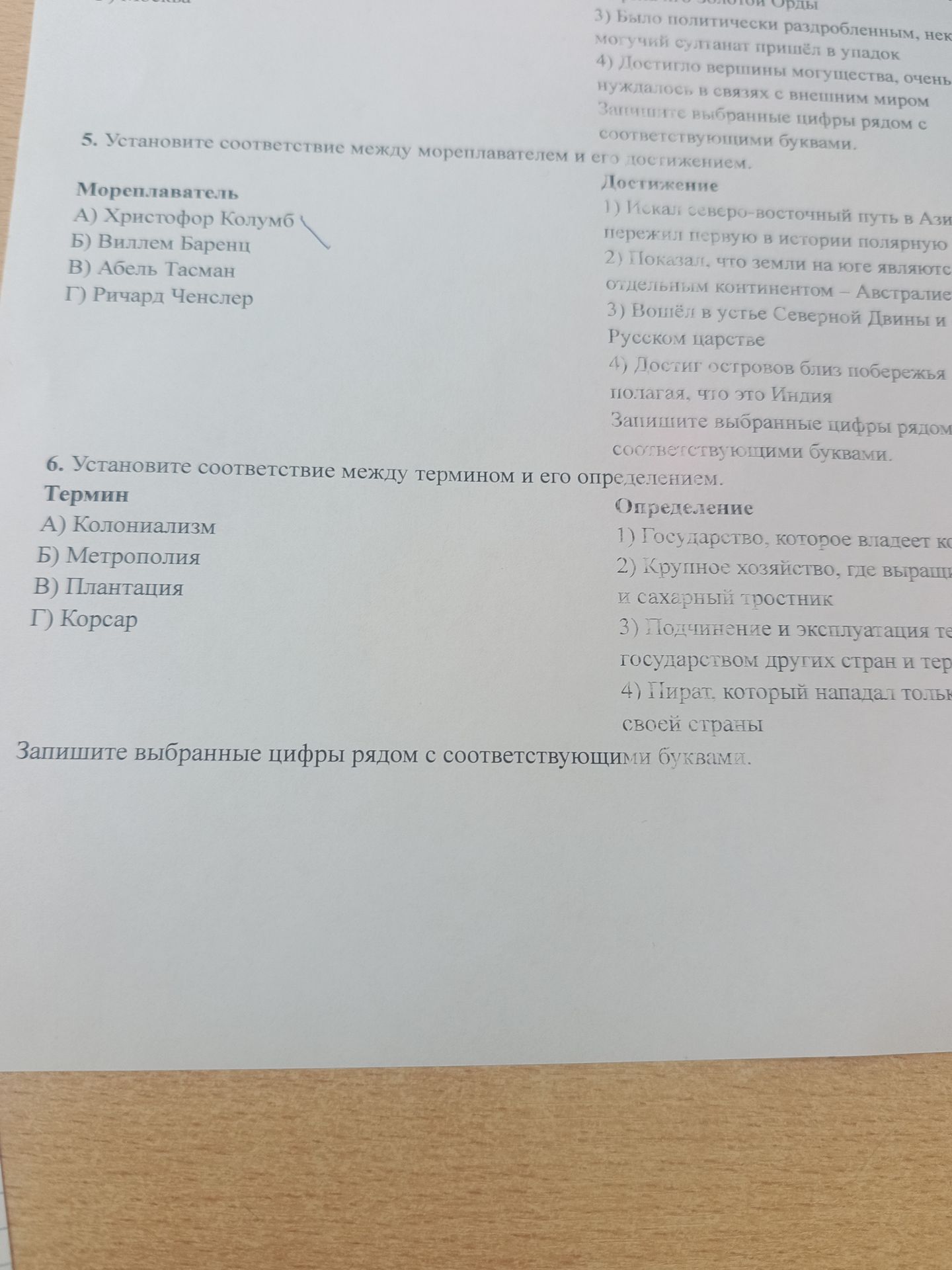 Фото задания: 6. Установите соответствие между термином и его определением. Термины: А) Колониализм; Б) Метрополия; В) Плантация; Г)…