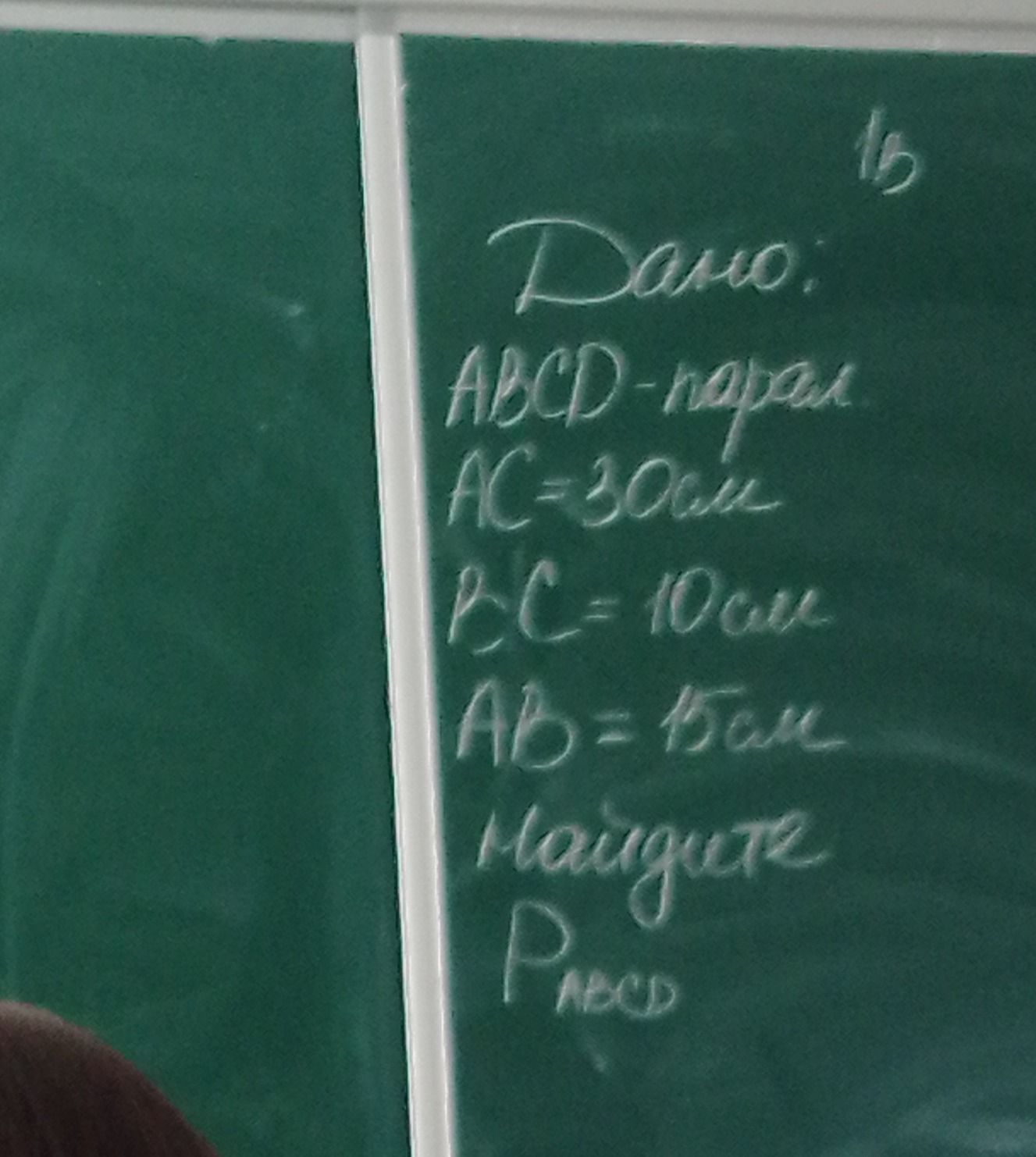 Фото задания: ABCD — параллелограмм. AC = 30 см, BC = 10 см, AB = 10 см. Найдите PABCD.