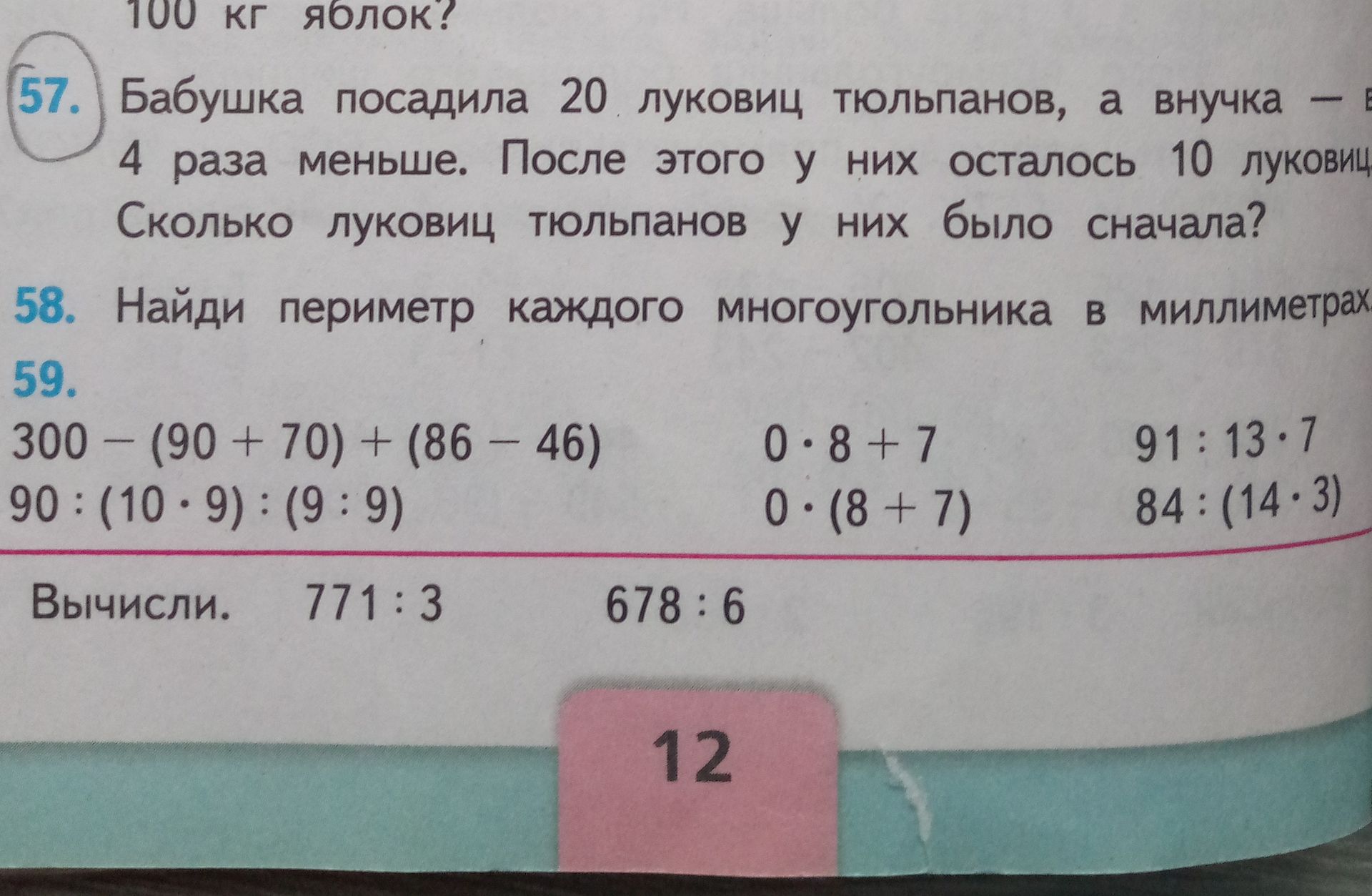 Фото задания: 58. Найди периметр каждого многоугольника в миллиметрах. [Рисунки многоугольников отсутствуют на фотографии]