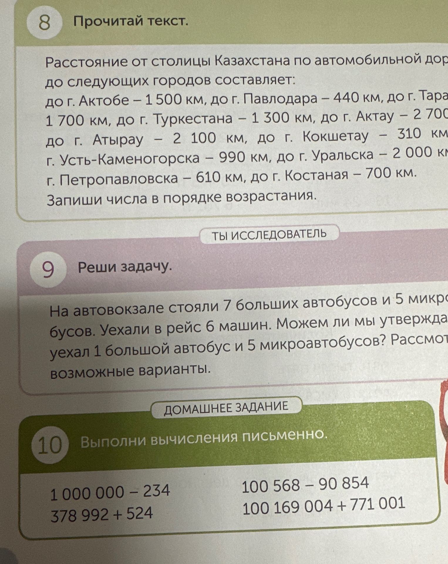 Фото задания: 8. Прочитай текст. Расстояние от столицы Казахстана по автомобильной дороге до следующих городов составляет: до г. Актобе — 1…