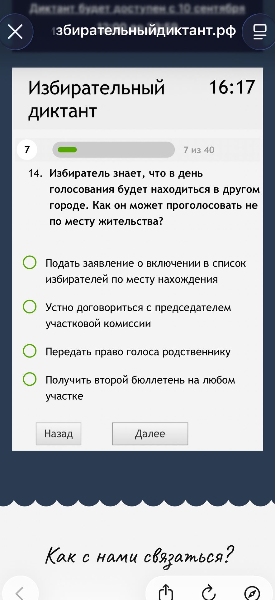 Фото задания: Избиратель знает, что в день голосования будет находиться в другом городе. Как он может проголосовать не по месту жительства?…