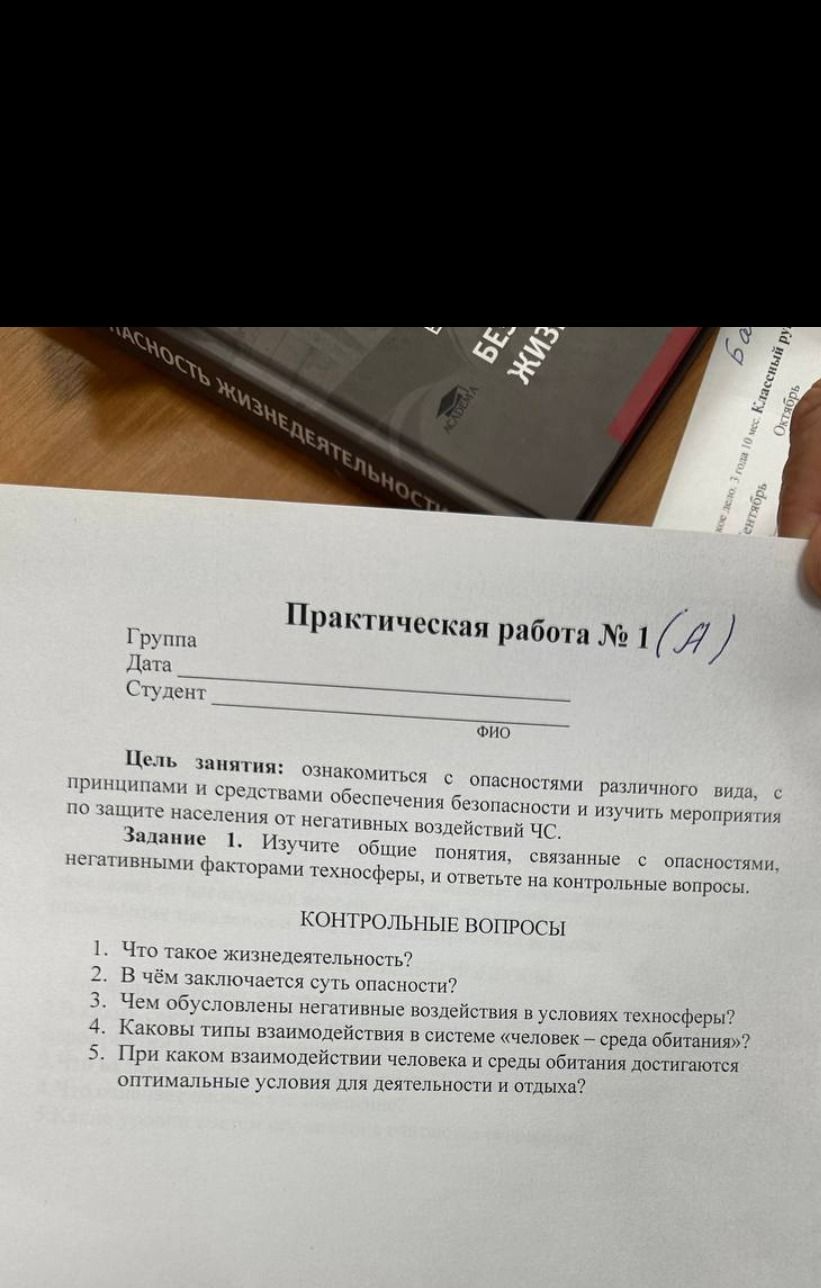 Фото задания: 3. Чем обусловлены негативные воздействия в условиях техносферы?