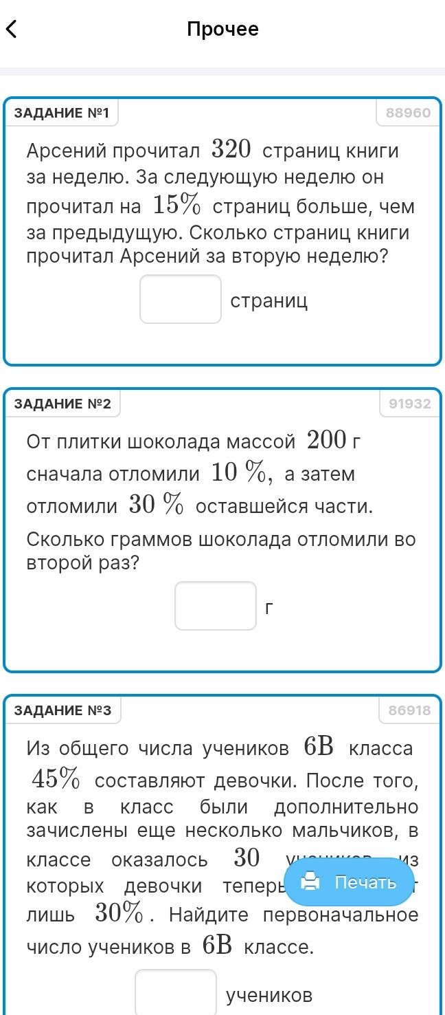 Фото задания: Из общего числа учеников 6В класса 45% составляют девочки. После того, как в класс были дополнительно зачислены ещё несколько…