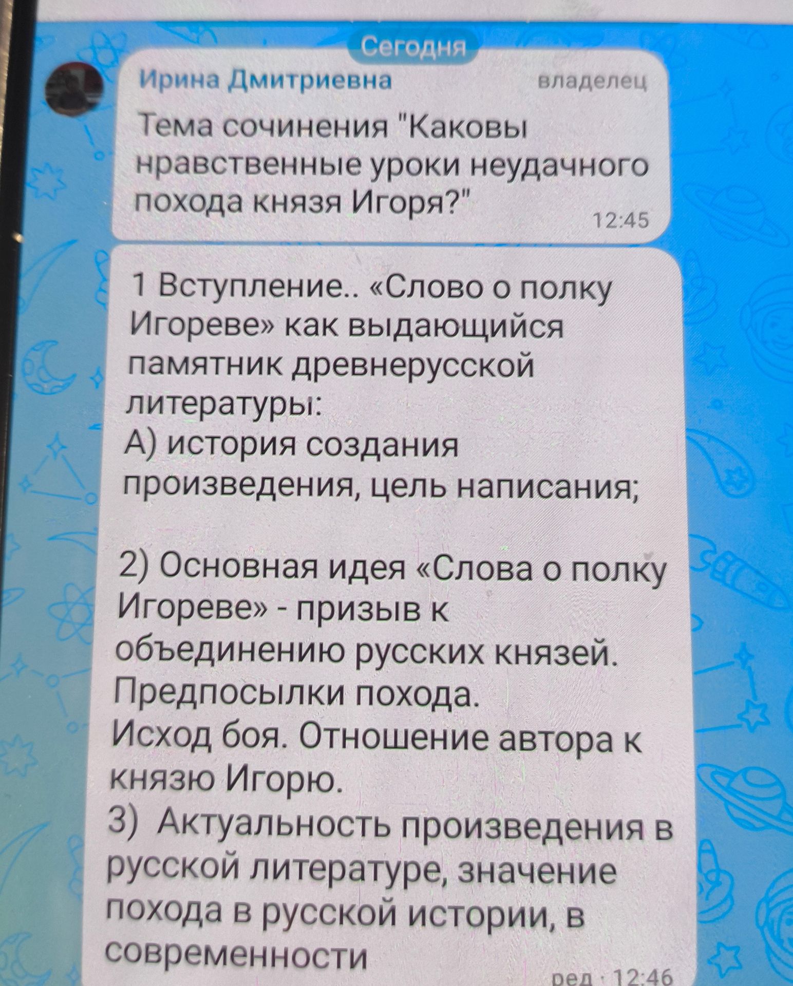 Фото задания: Тема сочинения «Каковы нравственные уроки неудачного похода князя Игоря?» План: 1) Вступление. «Слово о полку Игореве» как…