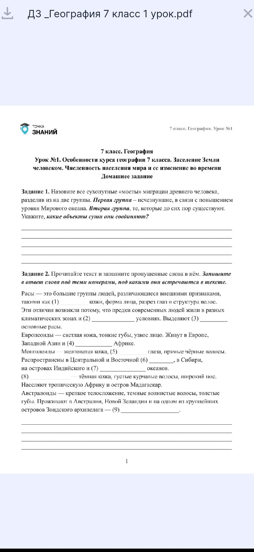 Фото задания: Задание 2. Прочитайте текст и заполните пропущенные слова в нём. Запишите в ответ слова под теми номерами, под какими они…