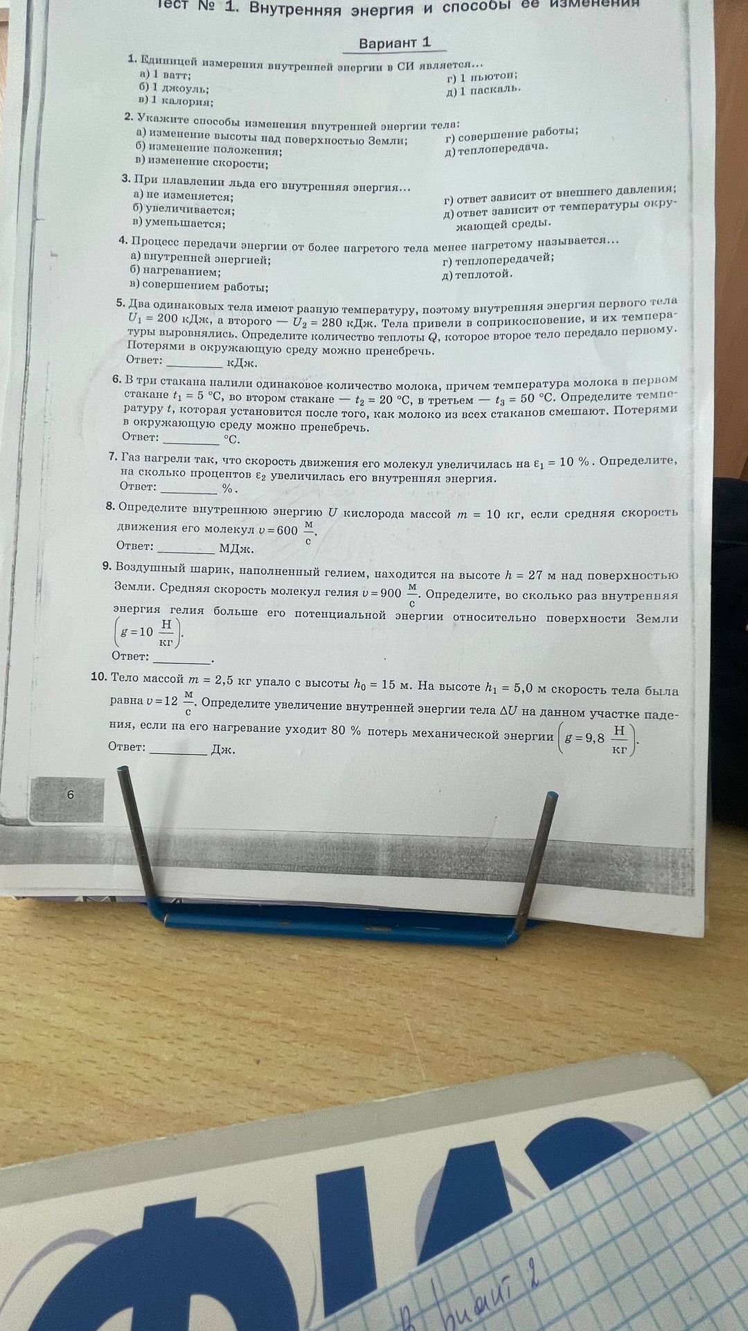 Фото задания: 6. В три стакана налили одинаковое количество молока, причём температура молока в первом стакане t₁ = 5 °C, во втором стакане…