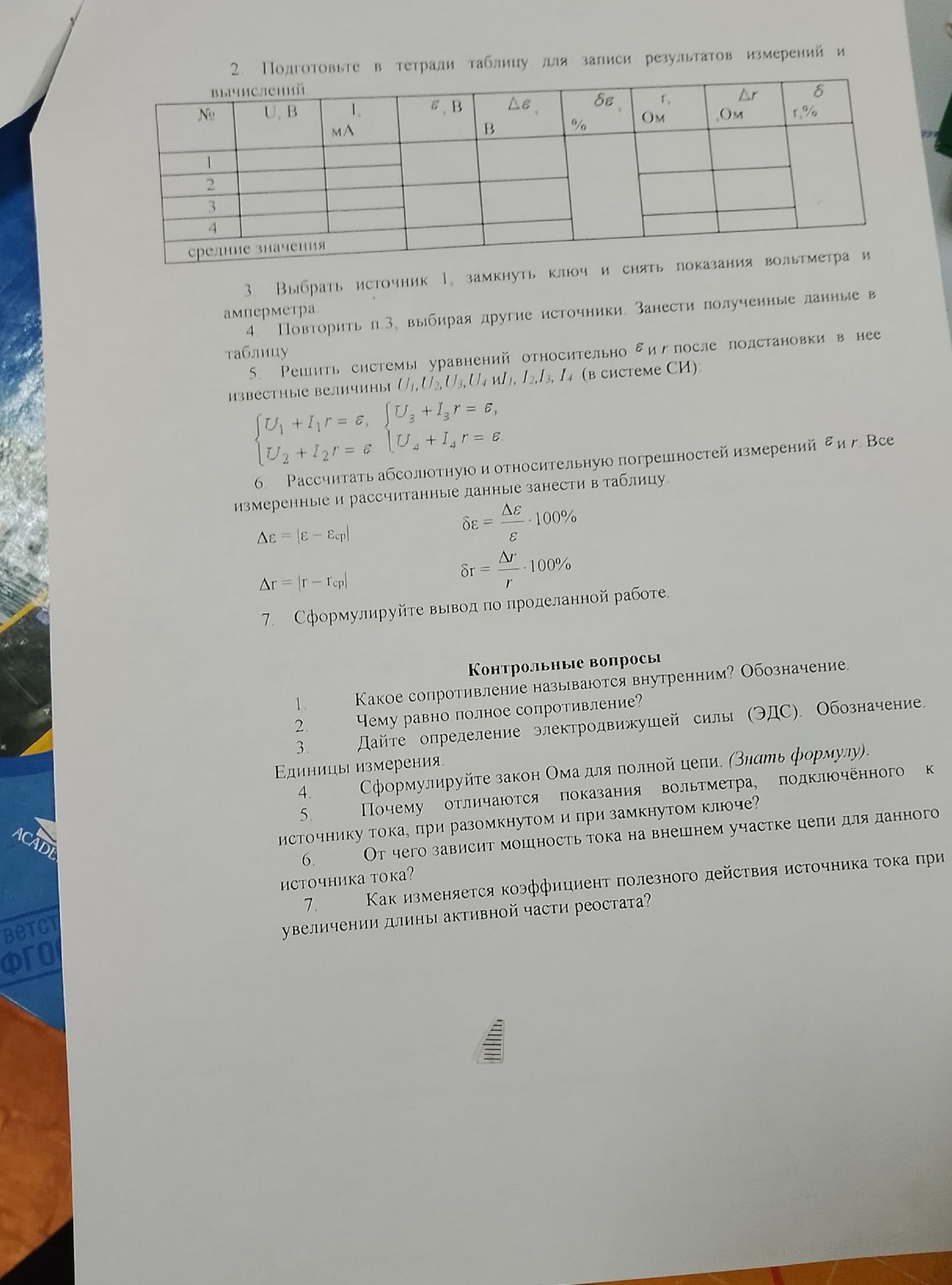 Фото задания: Контрольный вопрос 7. Как изменяется коэффициент полезного действия источника тока при увеличении длины активной части…