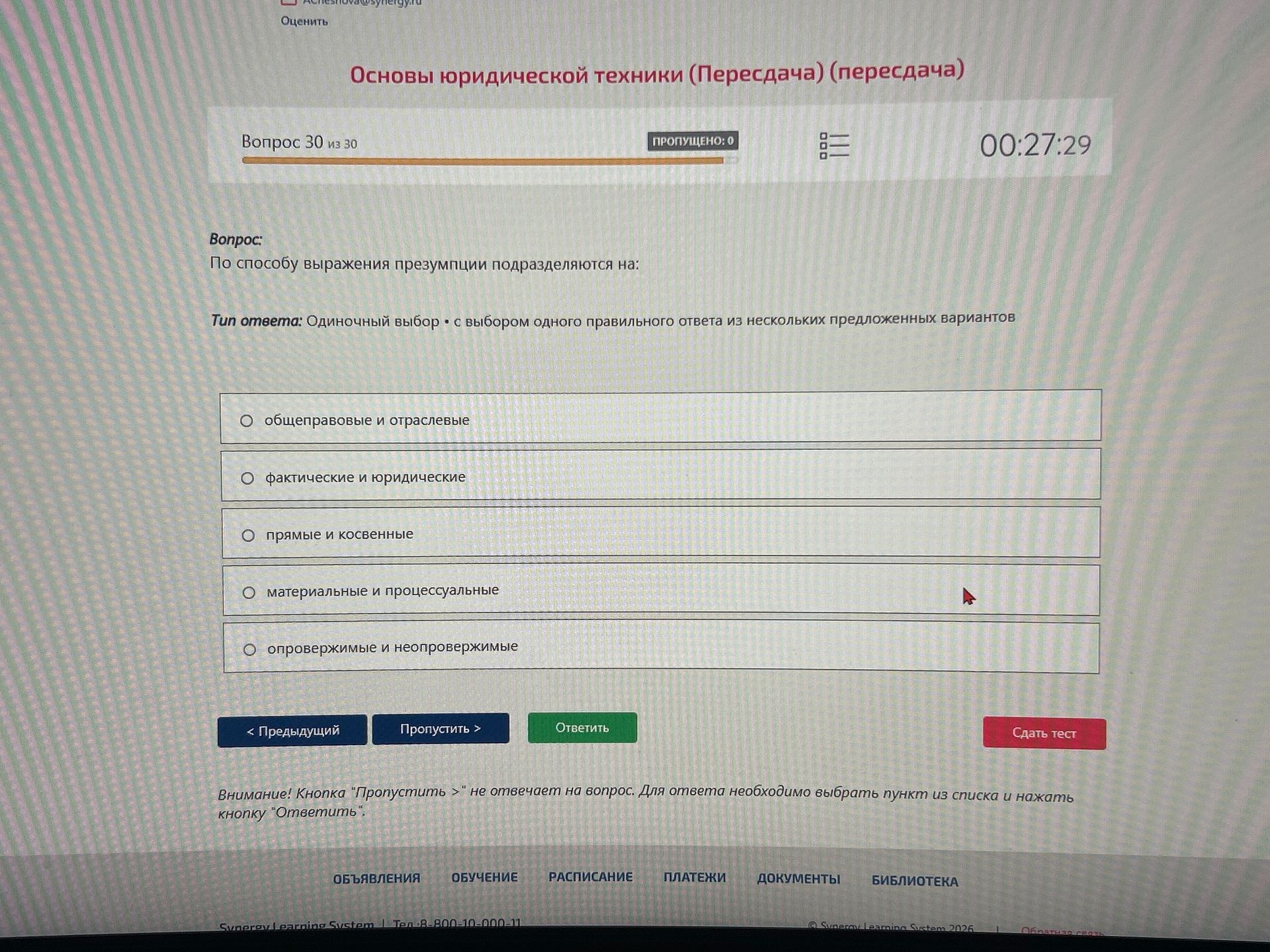 Фото задания: По способу выражения презумпции подразделяются на: общеправовые и отраслевые; фактические и юридические; прямые и…