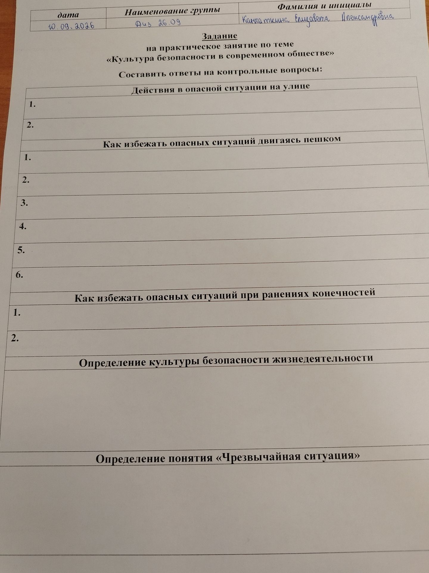 Фото задания: Определение культуры безопасности жизнедеятельности
