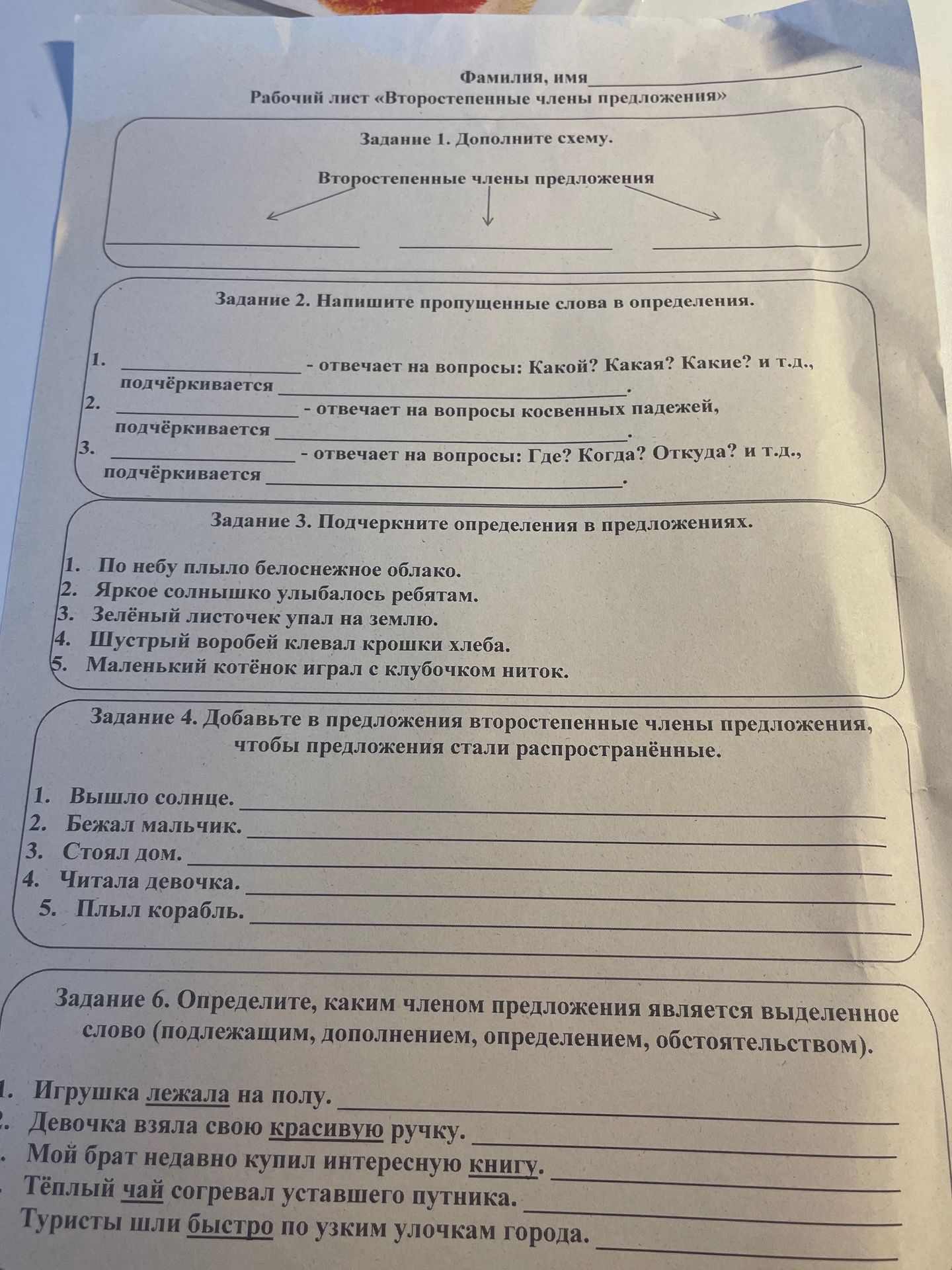 Фото задания: Задание 1. Дополните схему: Второстепенные члены предложения.