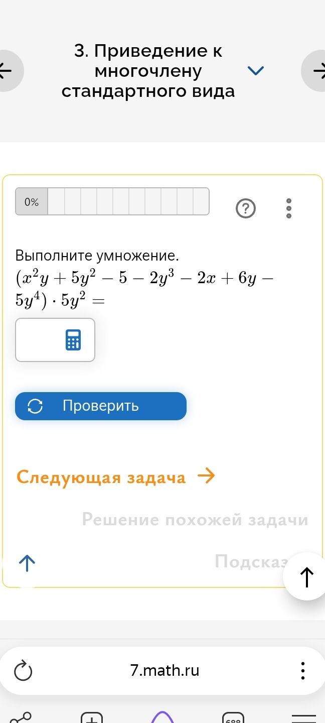 Фото задания: Выполните умножение: \((x^2y+5y^2-5-2y^3-2x+6y-5y^4)\cdot5y^2\).