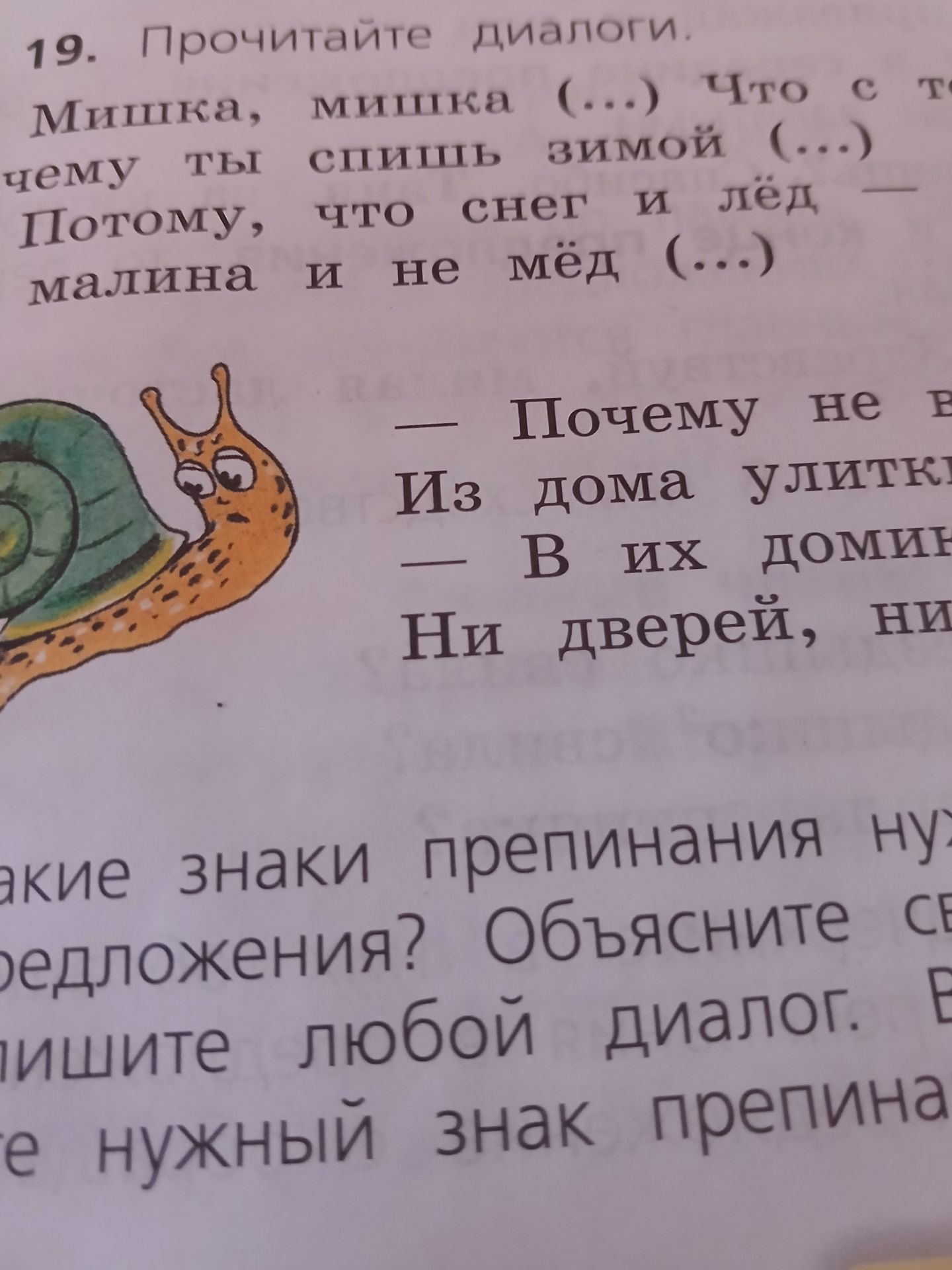 Фото задания: 19. Прочитайте диалоги. Мишка, мишка (…) Что с тобой? Почему ты спишь зимой (…) Потому, что снег и лёд — малина и не мёд (…).
