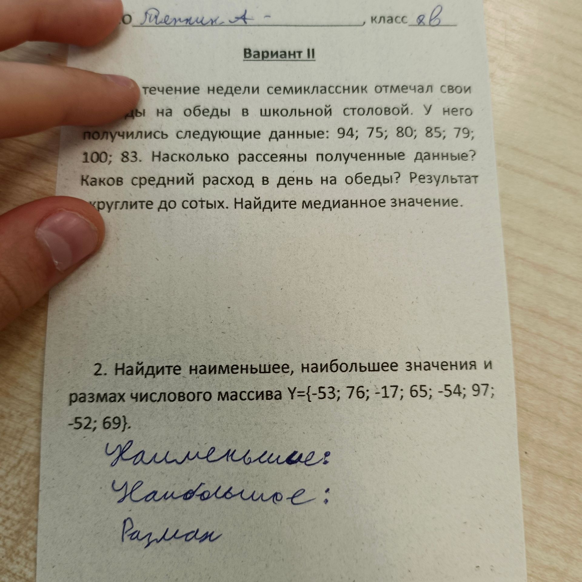 Фото задания: 1. В течение недели семиклассник отмечал свои расходы на обеды в школьной столовой. У него получились следующие данные: 94;…