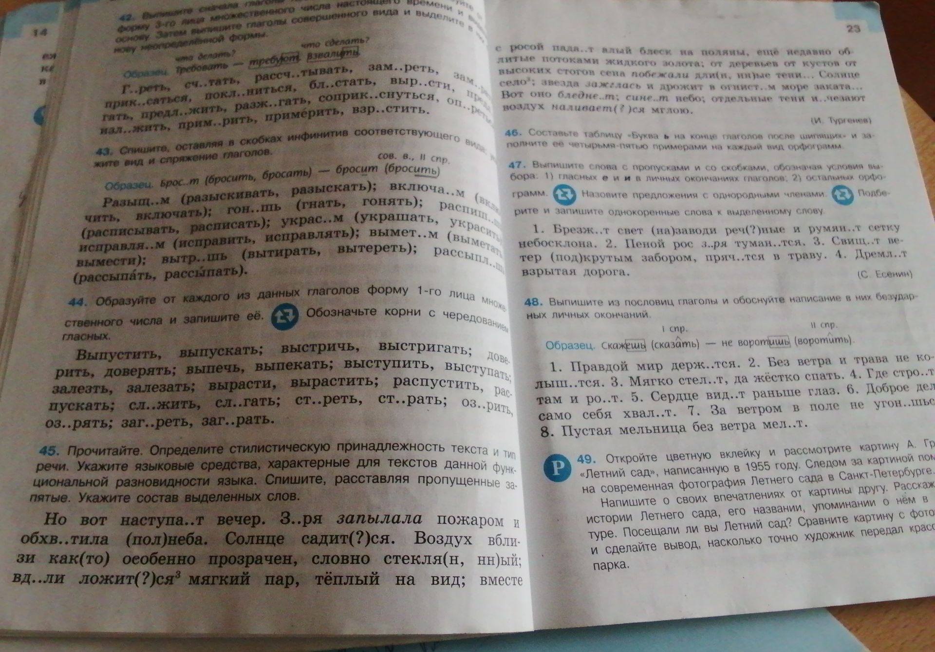Фото задания: 43. Спишите, оставляя в скобках инфинитивы соответствующего вида; укажите вид и спряжение глаголов: разыскива…м (разыскивать,…