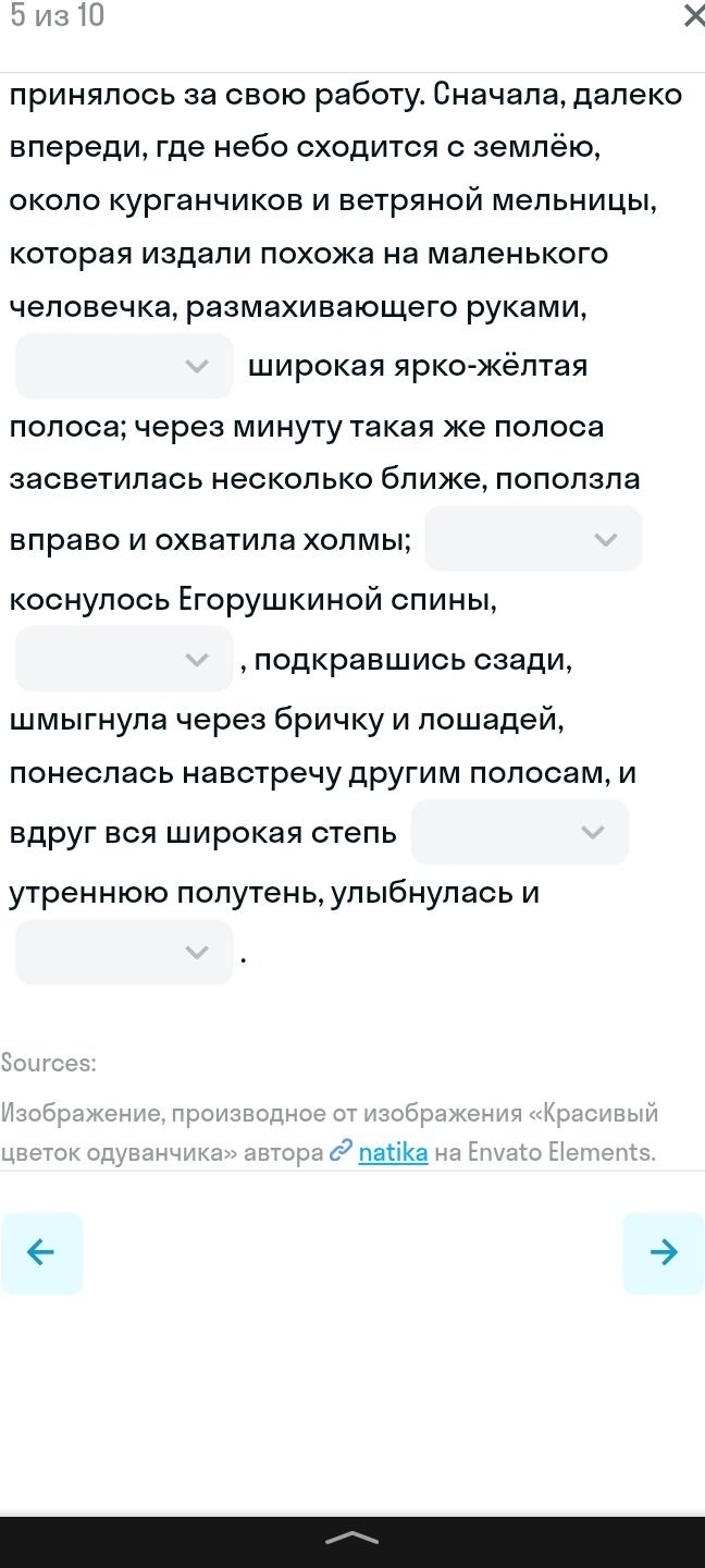 Фото задания: Вставьте пропущенные слова в отрывок: «Солнце принялось за свою работу. Сначала, далеко впереди, где небо сходится с…