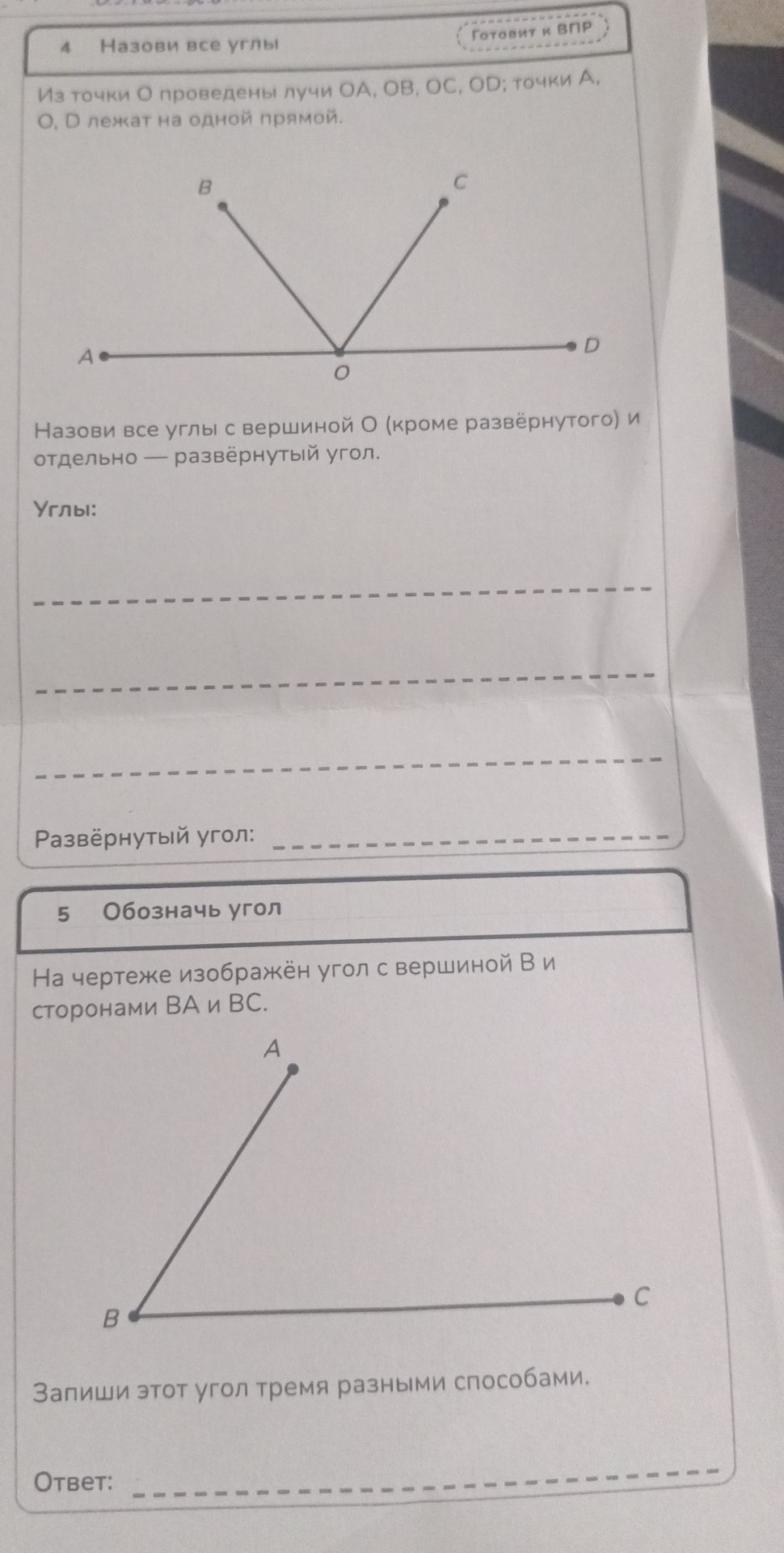 Фото задания: 5. На чертеже изображён угол с вершиной B и сторонами BA и BC. Запиши этот угол тремя разными способами.