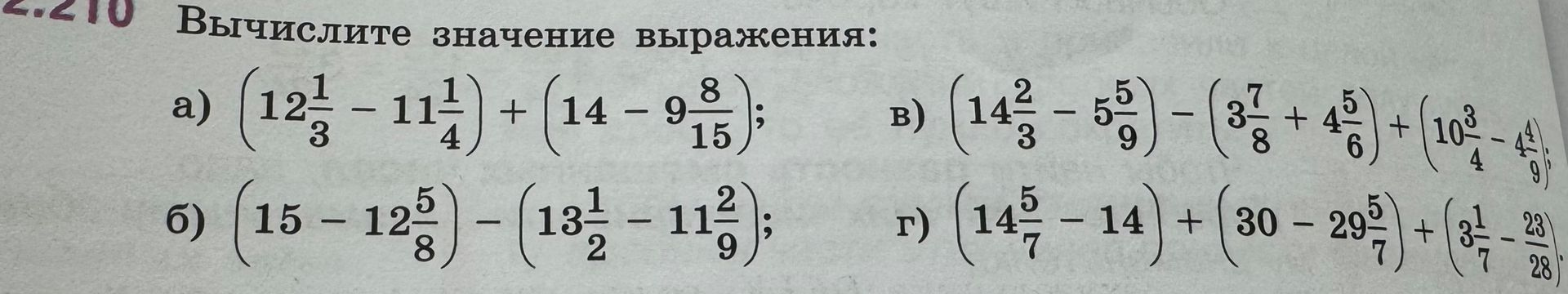 Фото задания: Вычислите значение выражения: а) \(\left(12\frac{1}{3}-11\frac{1}{4}\right)+\left(14-9\frac{8}{15}\right)\); б)…