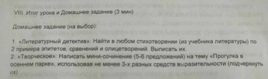 Фото задания: 1. «Литературный детектив»: Найти в любом стихотворении (из учебника литературы) по 2 примера эпитетов, сравнений и…
