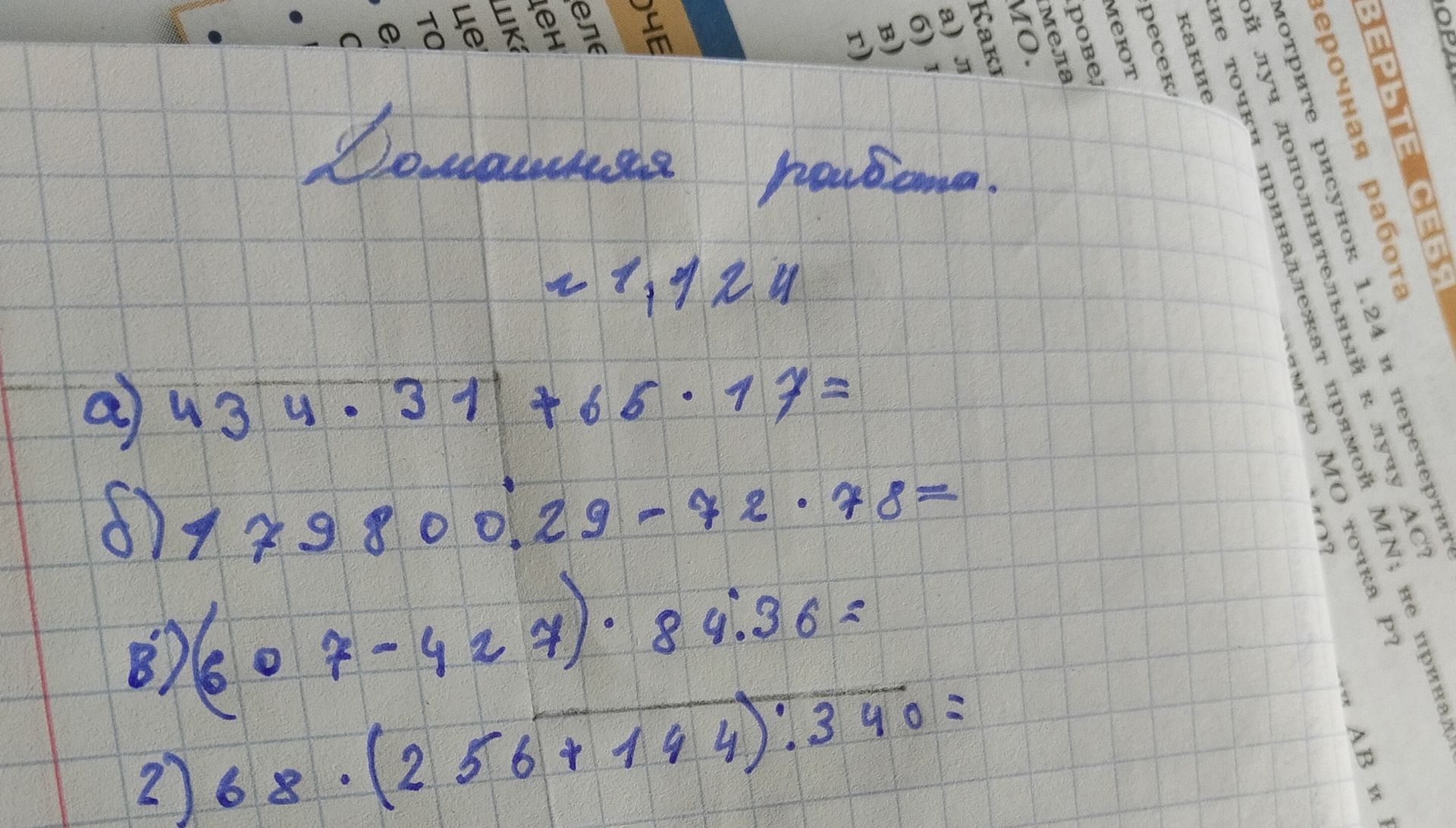 Фото задания: Вычислить: а) 434 · 31 + 66 · 77; б) 779800 : 29 − 72 · 78; в) (60 · 7 − 427) · 84 : 36; г) 68 · (256 + 194) : 340.