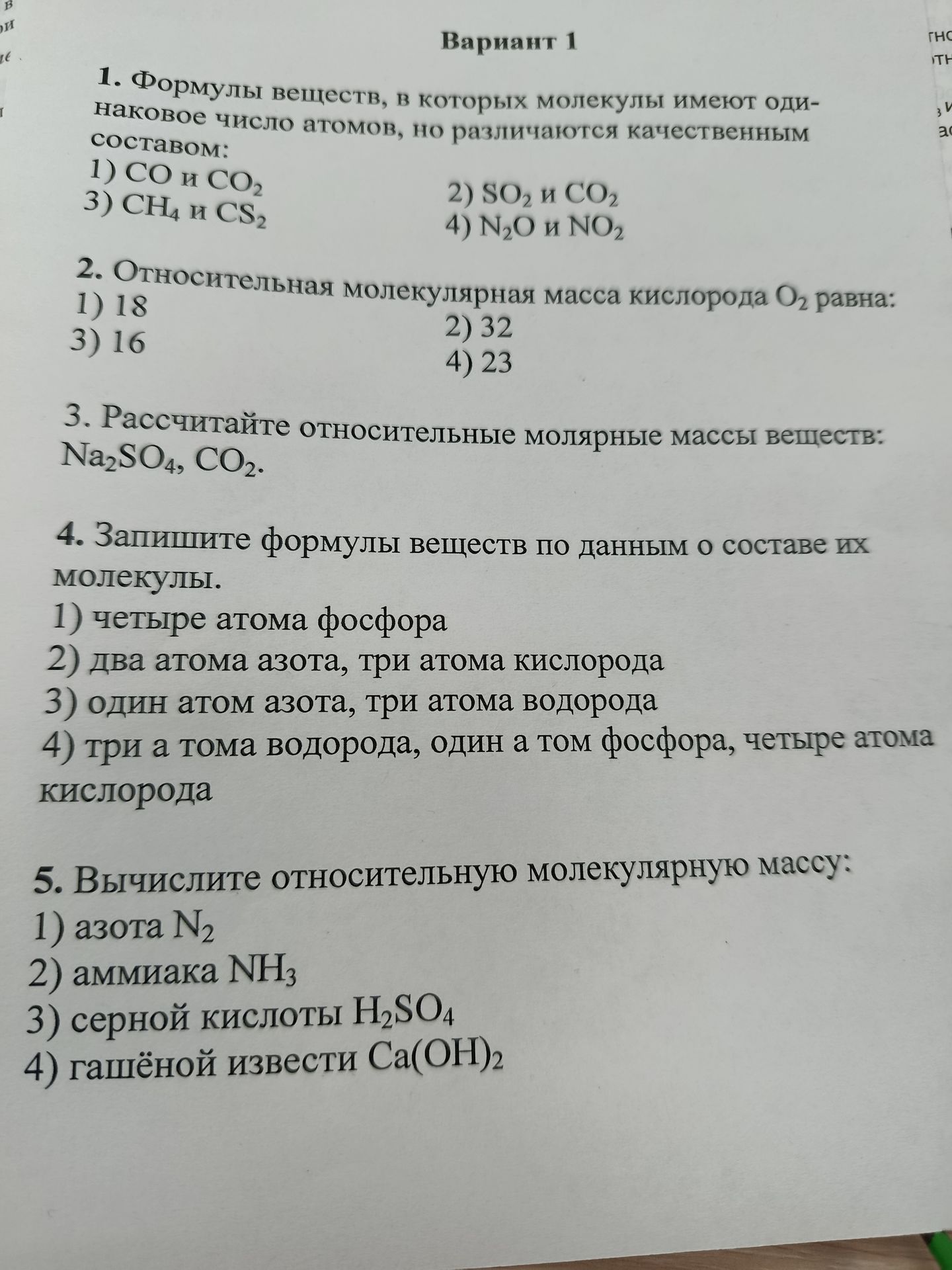 Фото задания: 3. Рассчитайте относительные молярные массы веществ: Na₂SO₄, CO₂.
