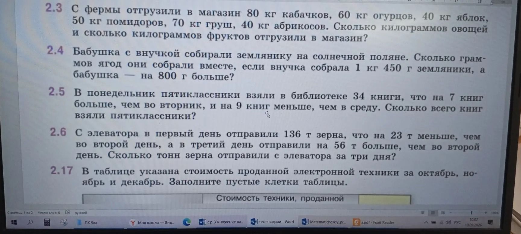 Фото задания: 2.17. В таблице указана стоимость проданной электронной техники за октябрь, ноябрь и декабрь. Заполните пустые клетки…